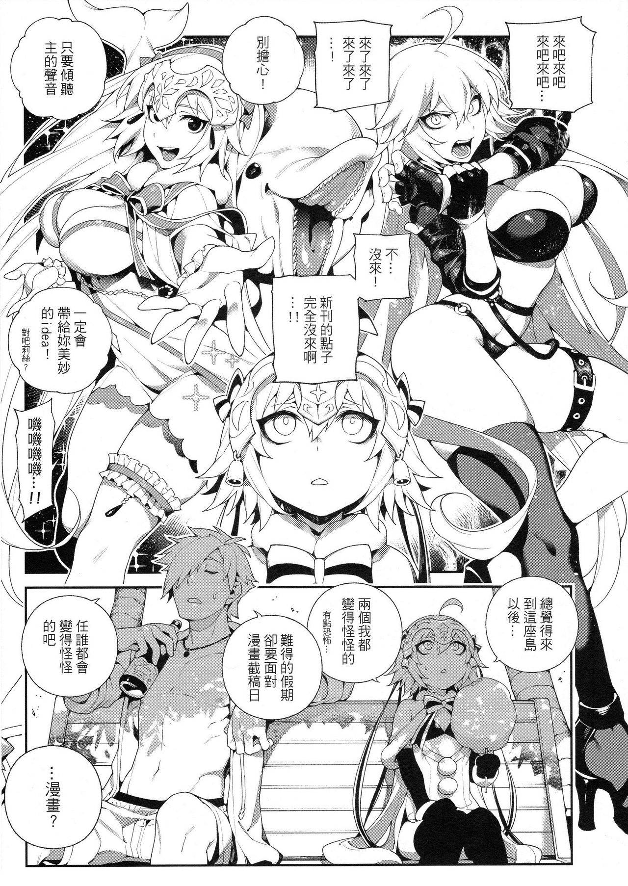 (FF33) [Bear Hand (Fishine, Ireading)] JiaLeiDi KuangRe ． Hei & Bai (Fate/Grand Order) [Chinese] page 5 full