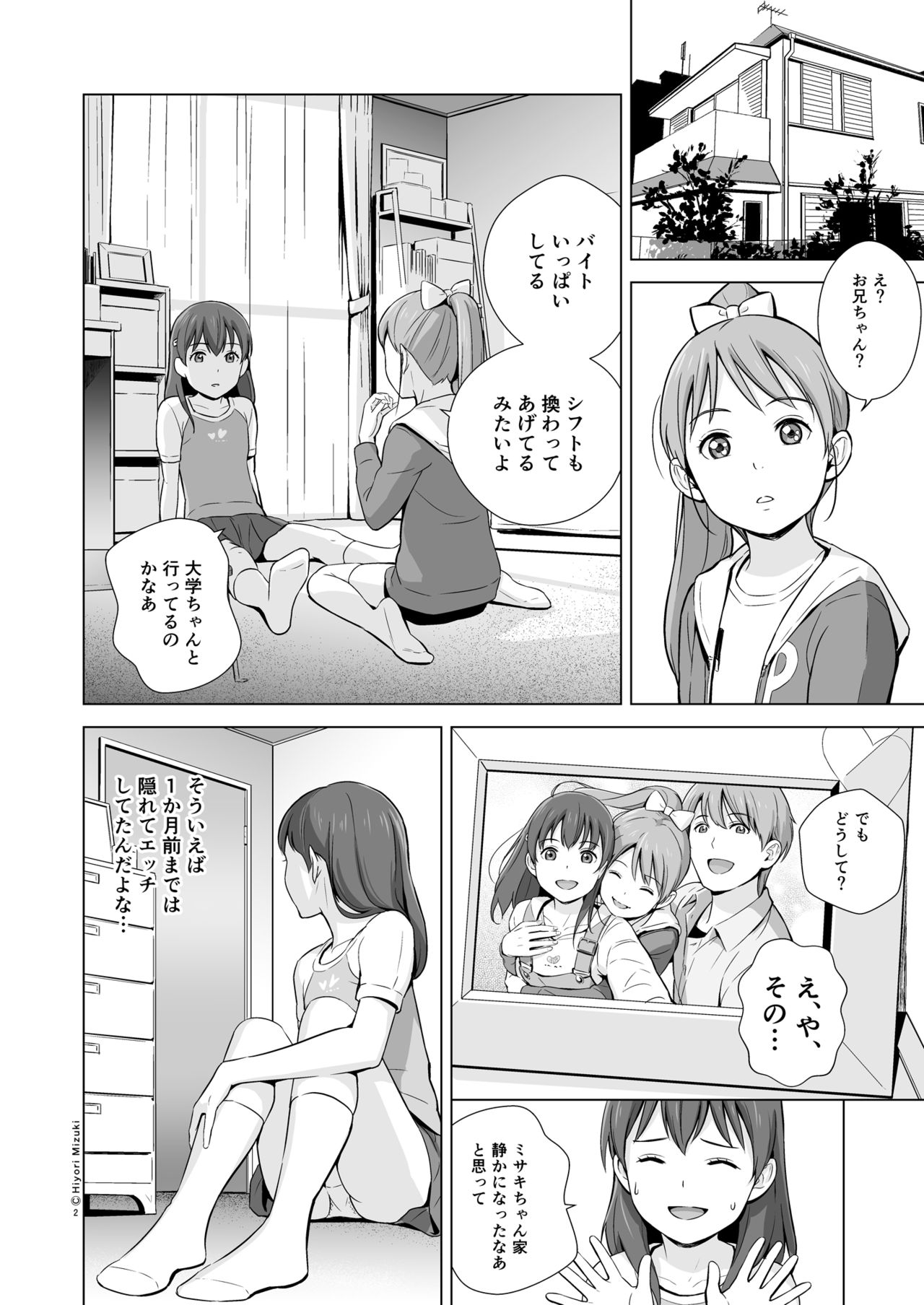 [Hiyorimi no Sora (Hiyori Mizuki)] Sukumizuland [Digital] page 4 full