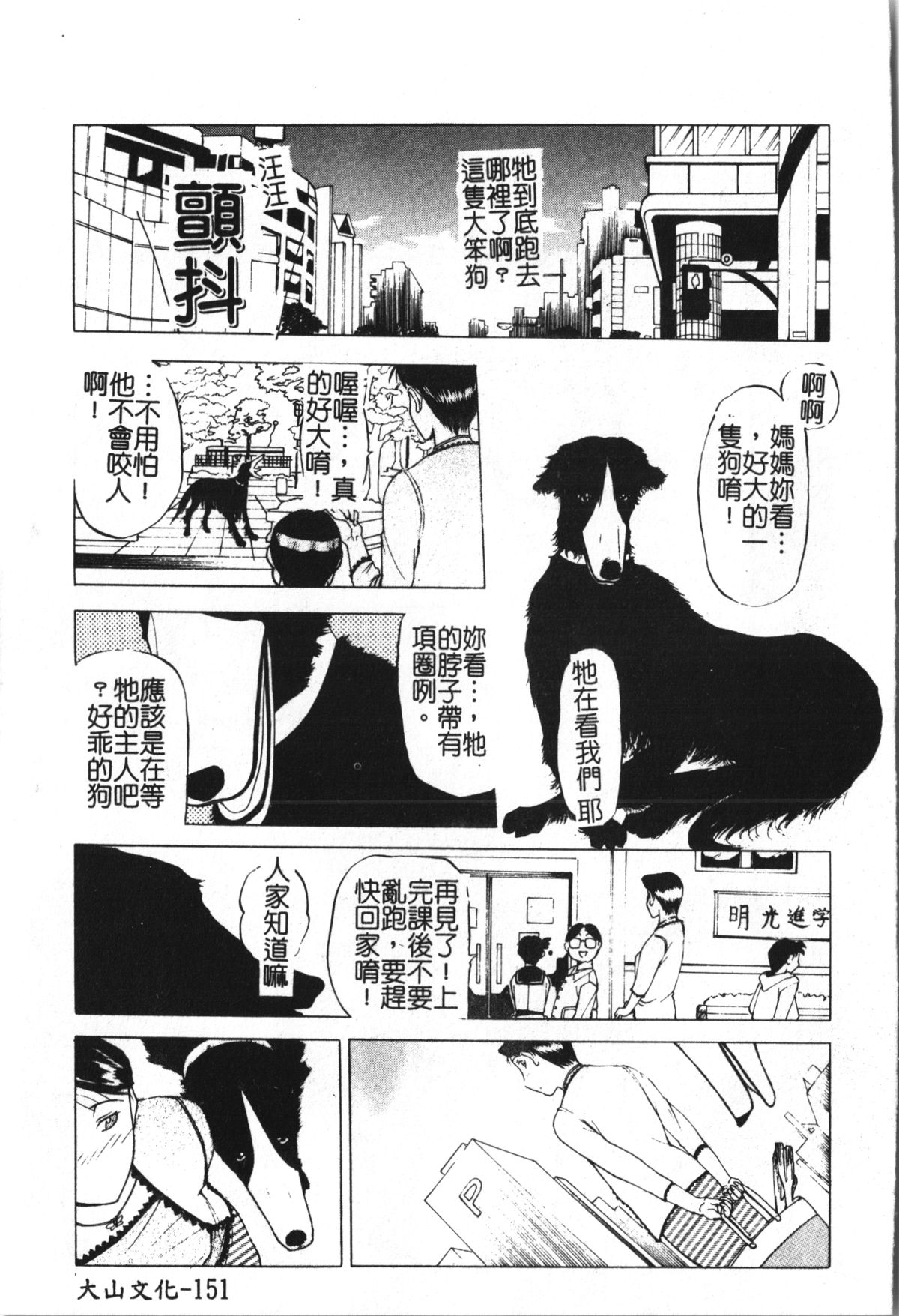 [Kusatsu Terunyo] Maotoko [Chinese] page 155 full