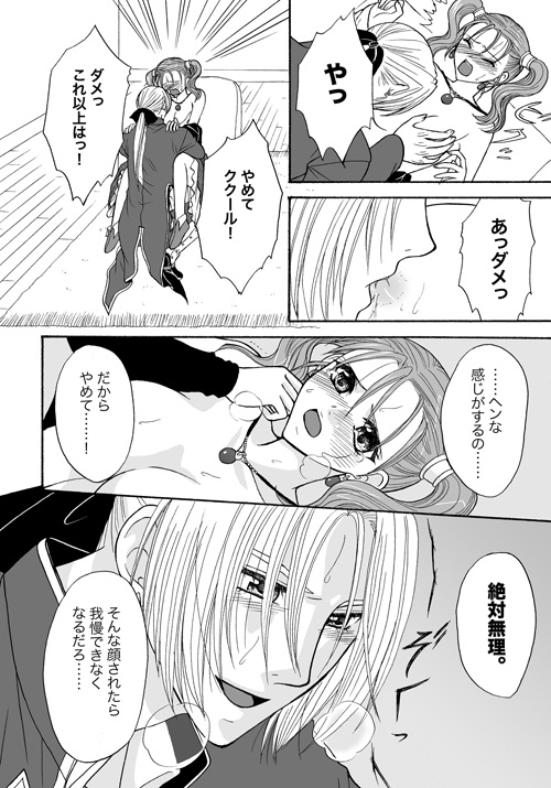 [Kuruno] Tugunai [Kuku Jessi] (Dragon Quest VIII) page 16 full