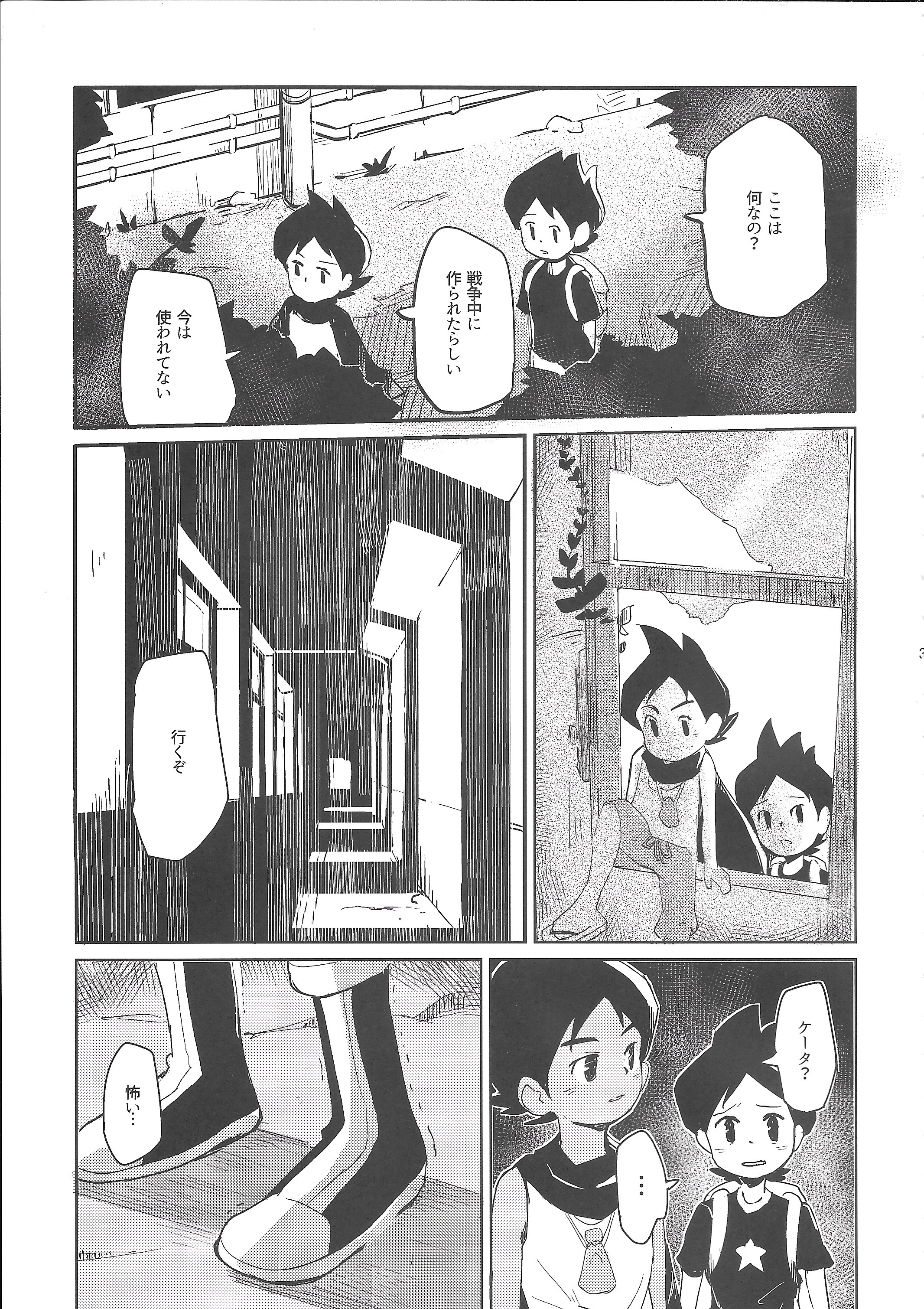 (Shota Scratch SP3) [TOEY (Besuyama)] Hikagakuteki - Unscientific (Youkai Watch) page 4 full