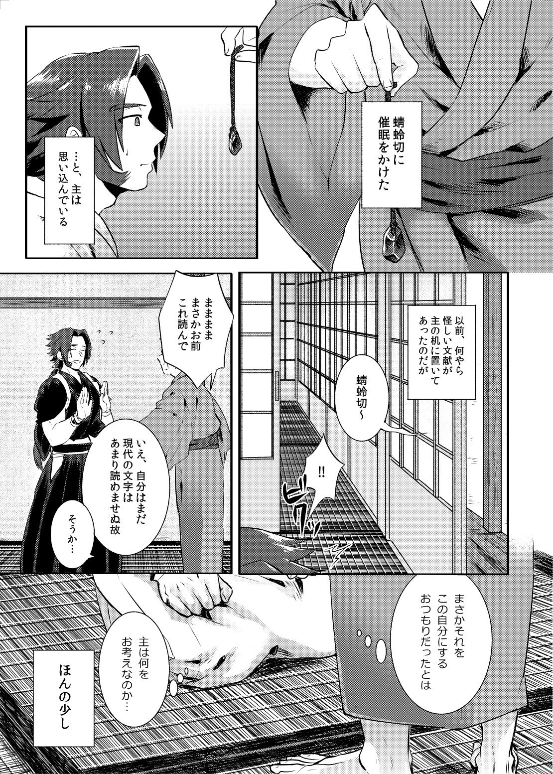 [Morutaya (Octotaco)] Saimin Gokko (Touken Ranbu) [Digital] page 2 full