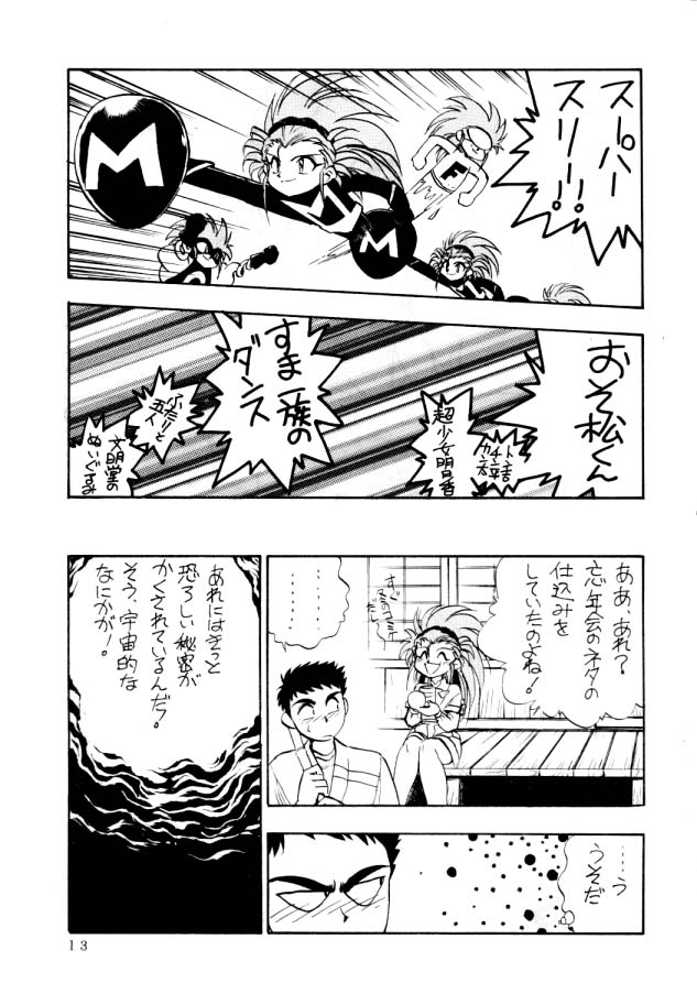 (C46) [Koa (Various)] Enema no Tenchi (Tenchi Muyou!) page 14 full