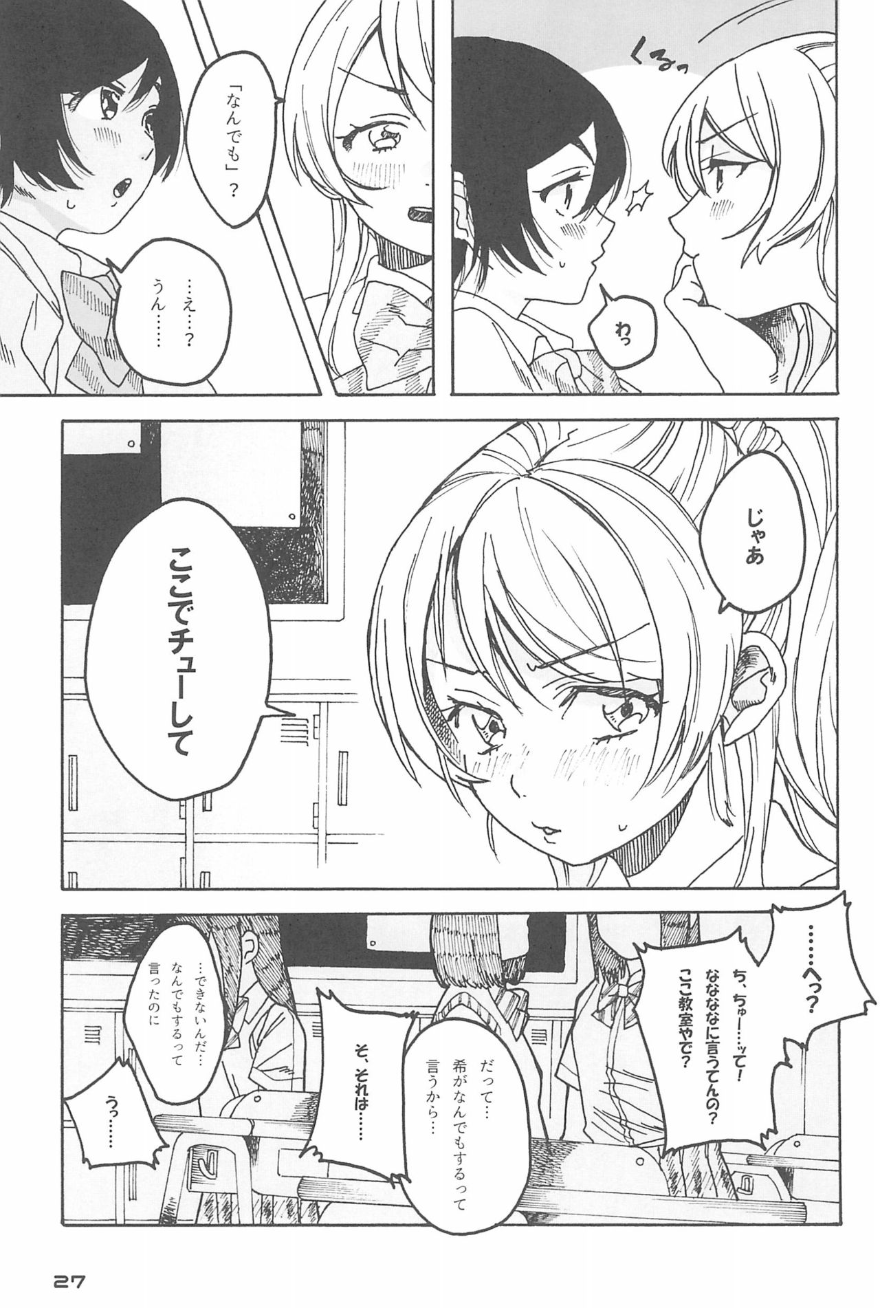 (Bokura no Love Live! 10) [ZAWORLD (Zawawa)] De-Dedde-!!!!!!!! (Love Live!) page 29 full