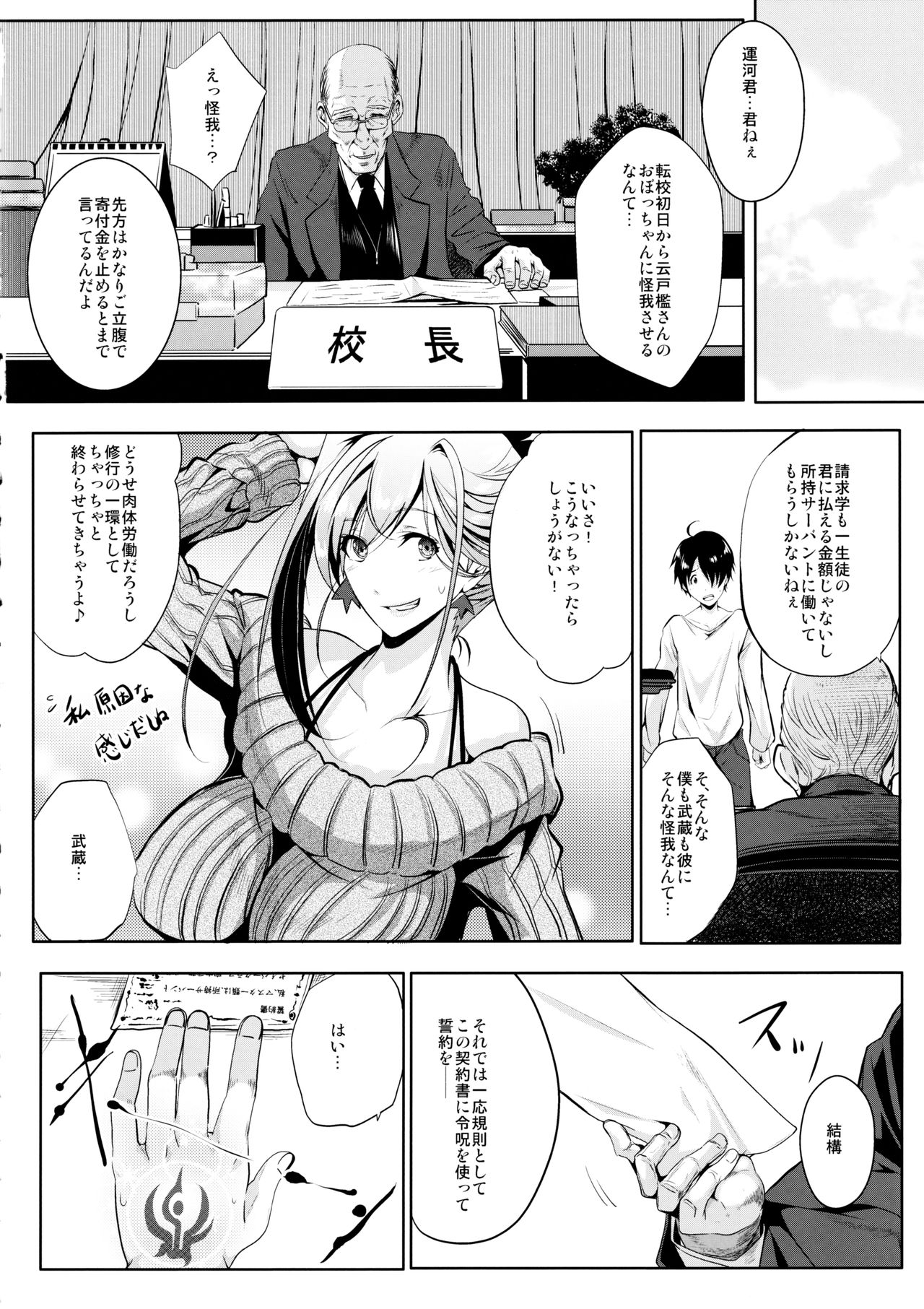 (C97) [Kairanban (Emine Kendama)] Servant wa Master o Erabenai (Fate/Grand Order) page 13 full