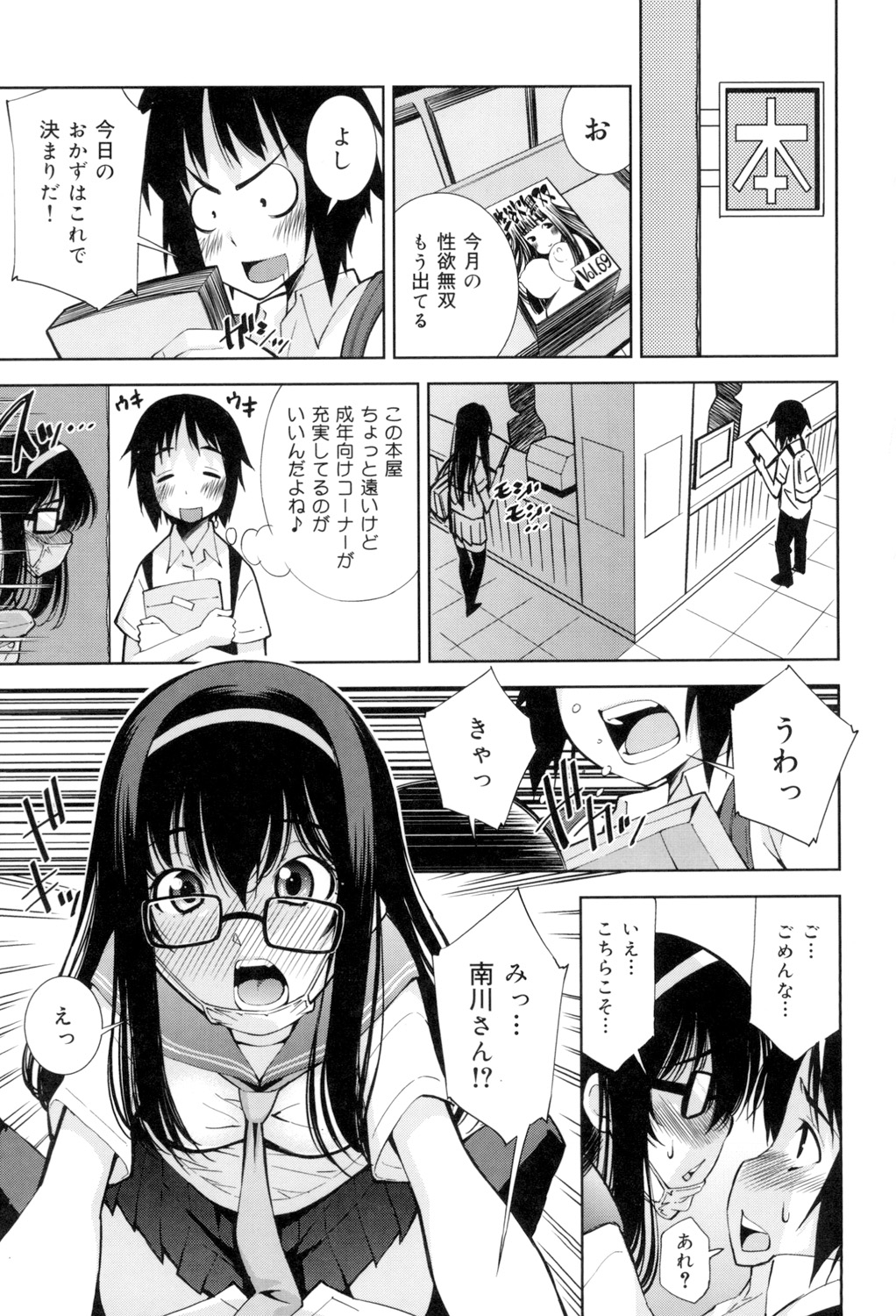 [Maihara Matsuge] Seifuku Shojo Collection page 30 full