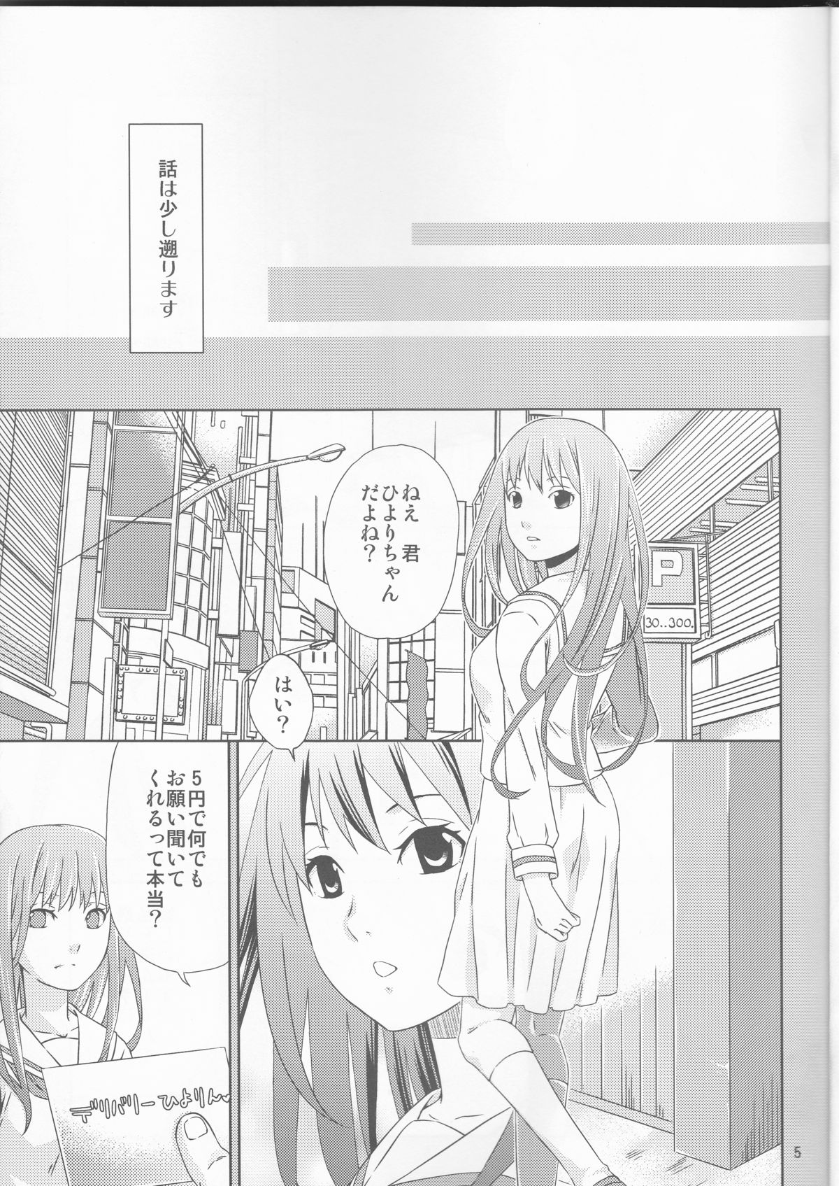 (SUPER23) [Ichinichi Sanjou (Jinguu Kozue)] Kami no Manimani (Noragami) page 5 full