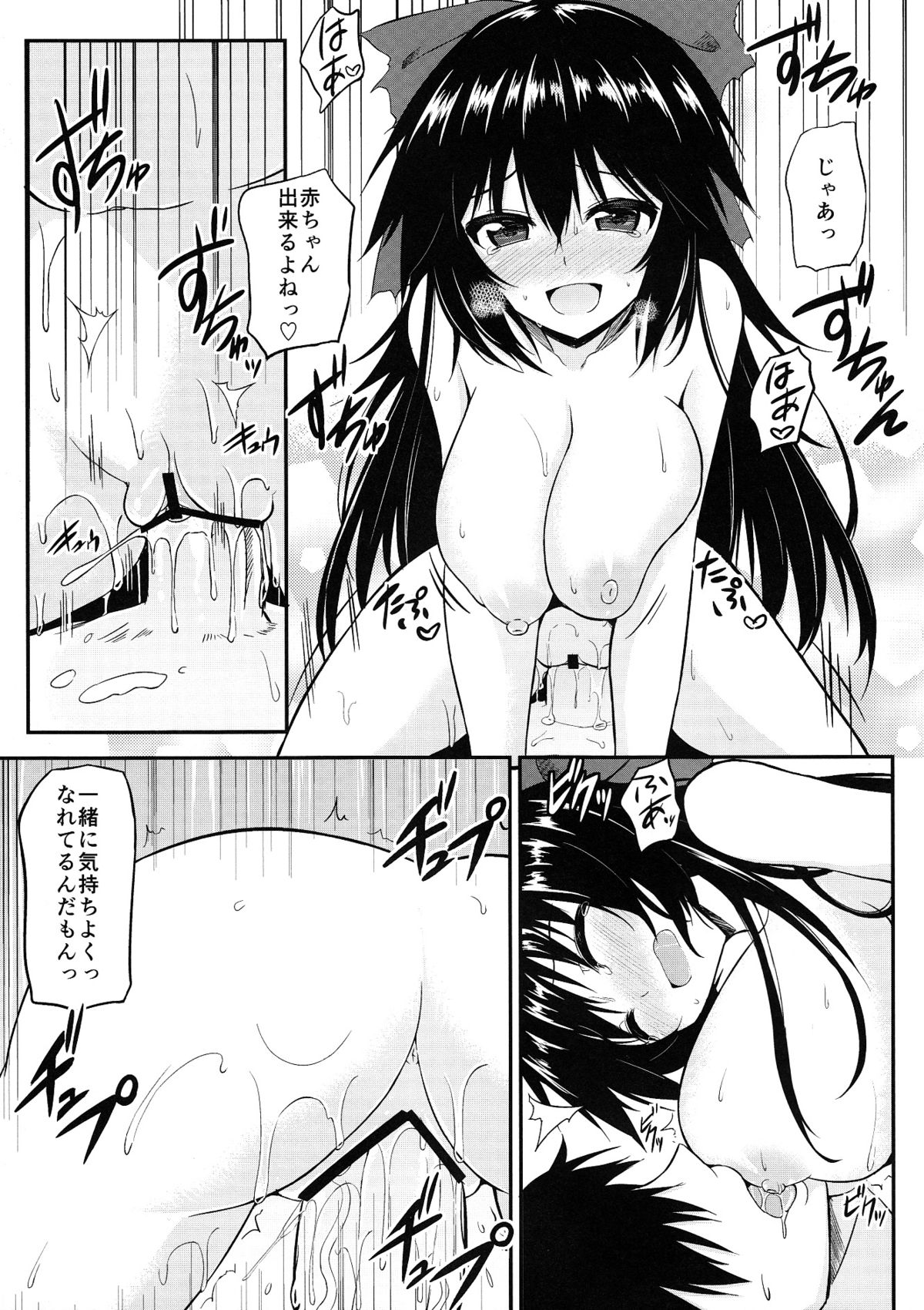 (C83) [p-kan (p no Ji)] Utsuho no Su (Touhou Project) page 14 full