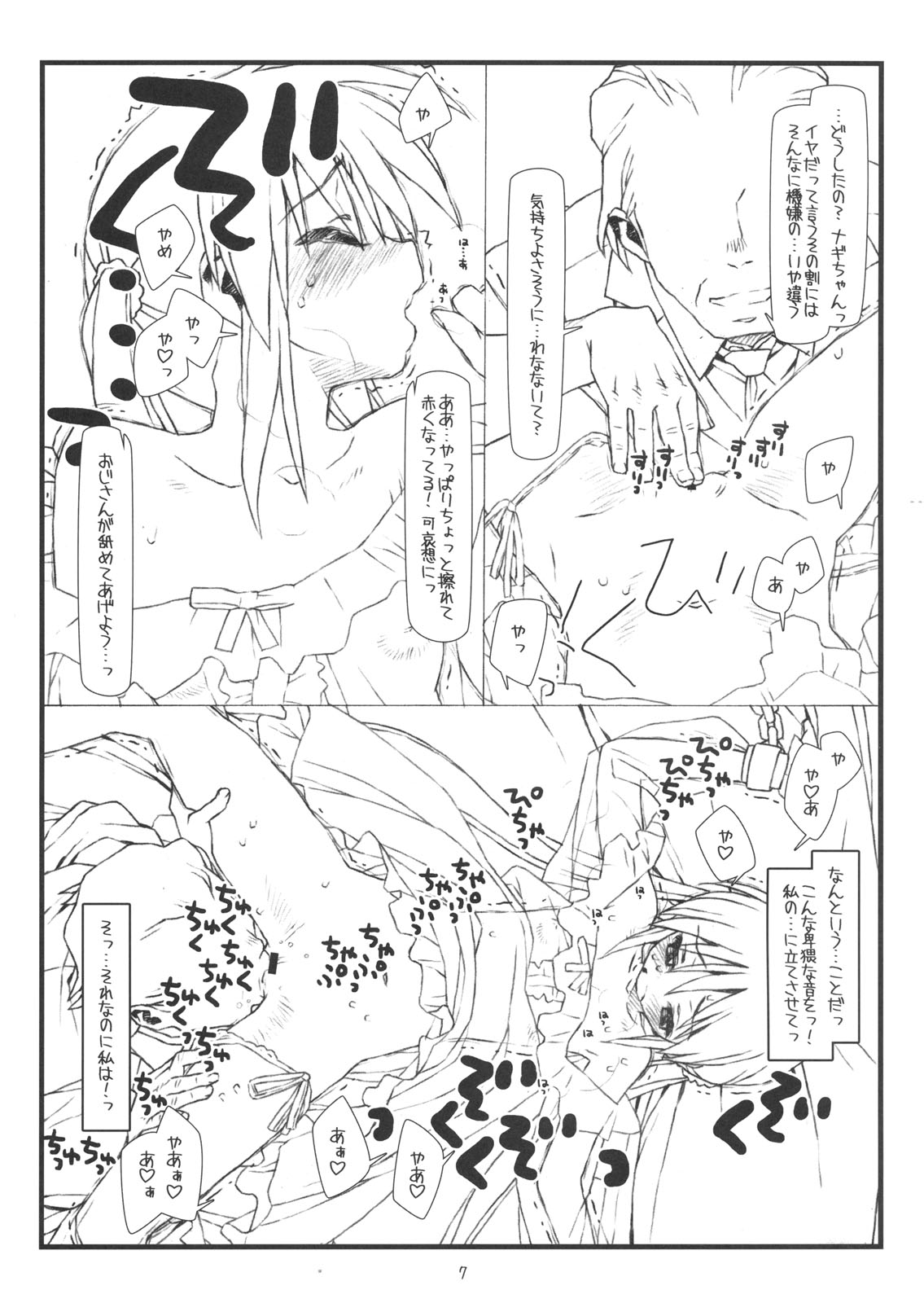 (C74) [bolze. (rit.)] Kara no Naka no Kotori ja naku Orino Naka no Shineko (Hayate no Gotoku!) page 6 full