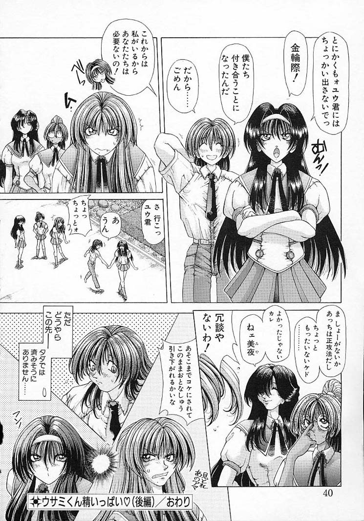 [Sozatsu Nae] Mugen Kaisou page 42 full