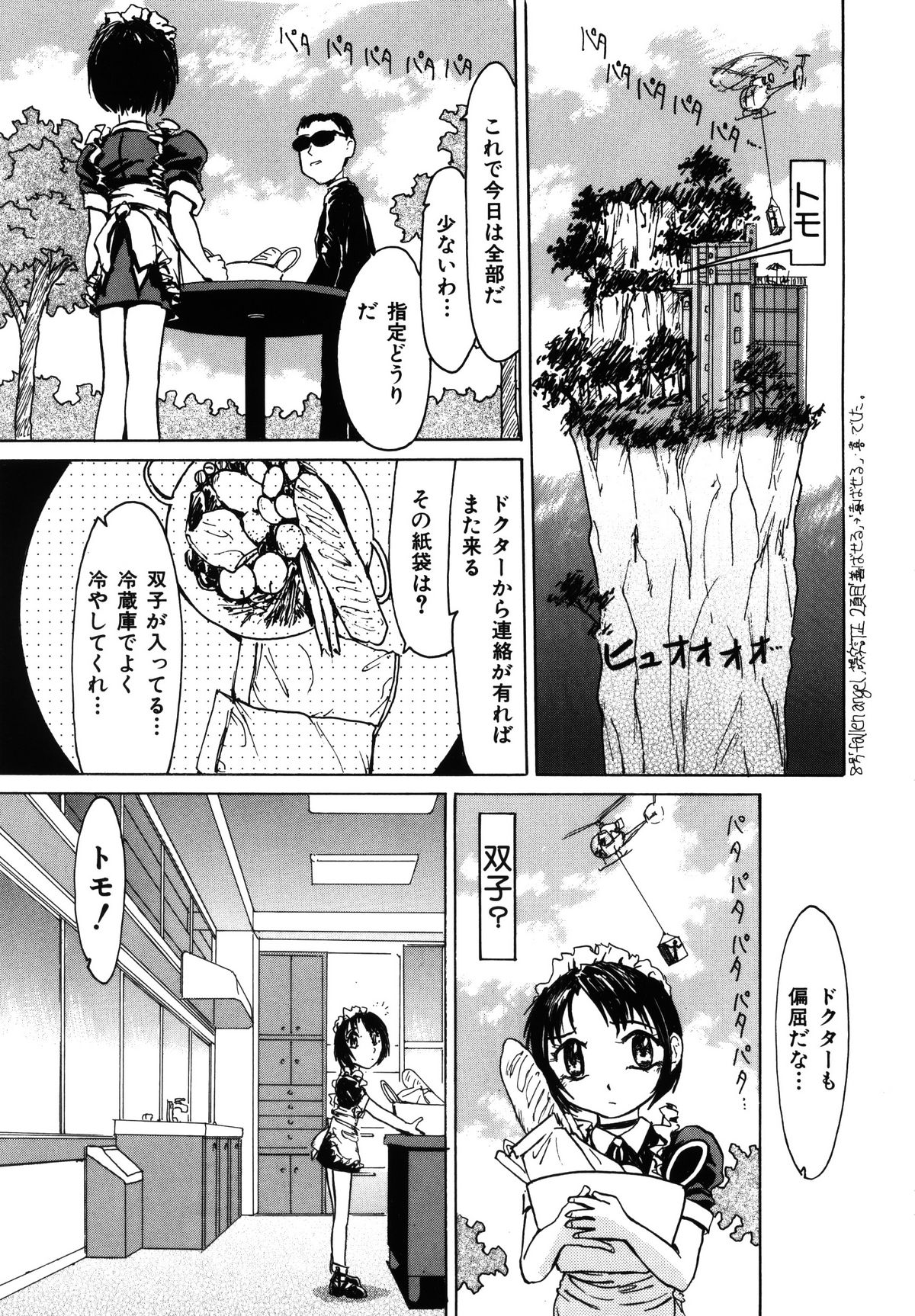 [Akai Nibura] Kayou wa niku no hi page 3 full