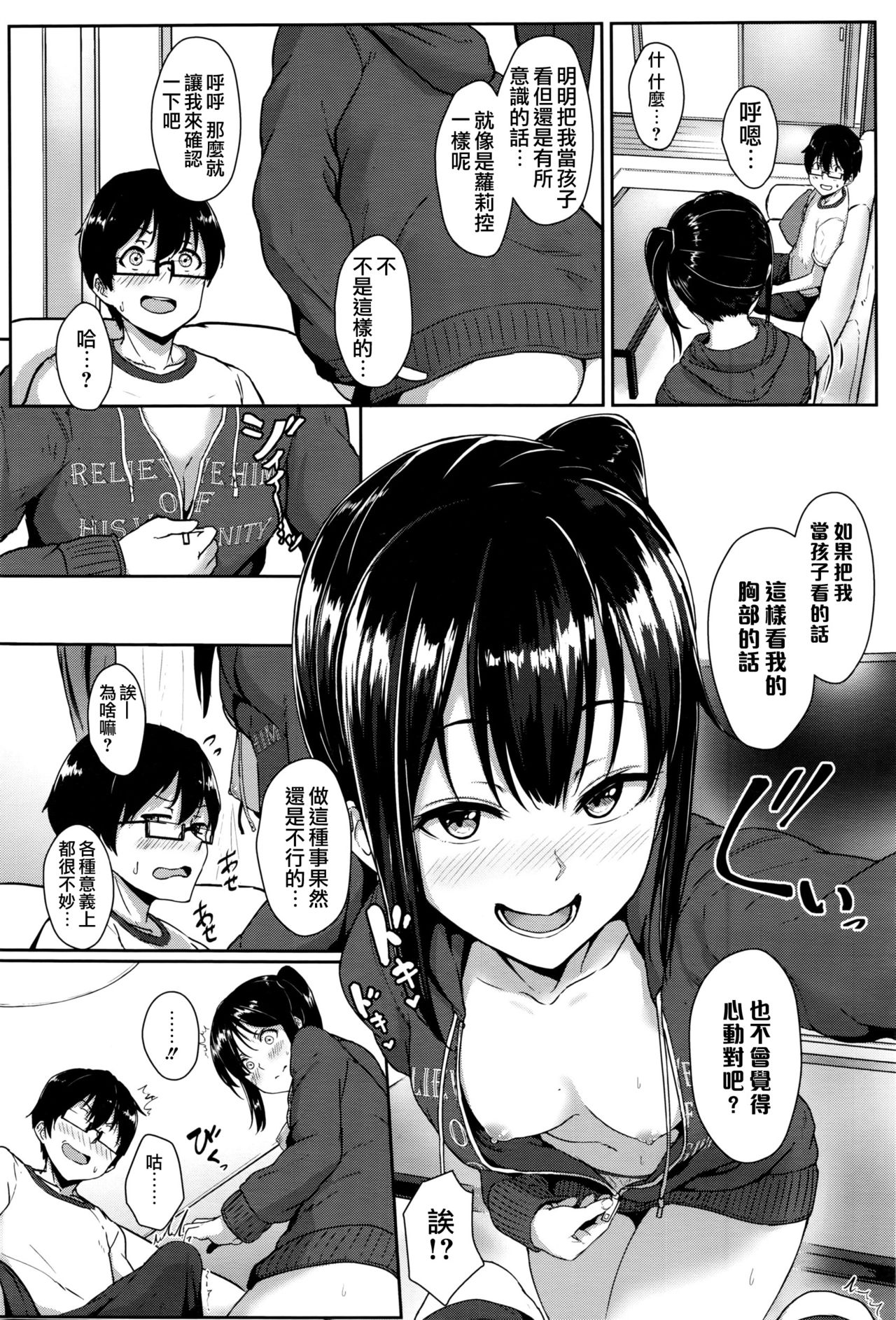 [Aoi Tiduru] Step up? (COMIC Koh Vol. 8) [Chinese] [夢之行蹤漢化組] page 4 full