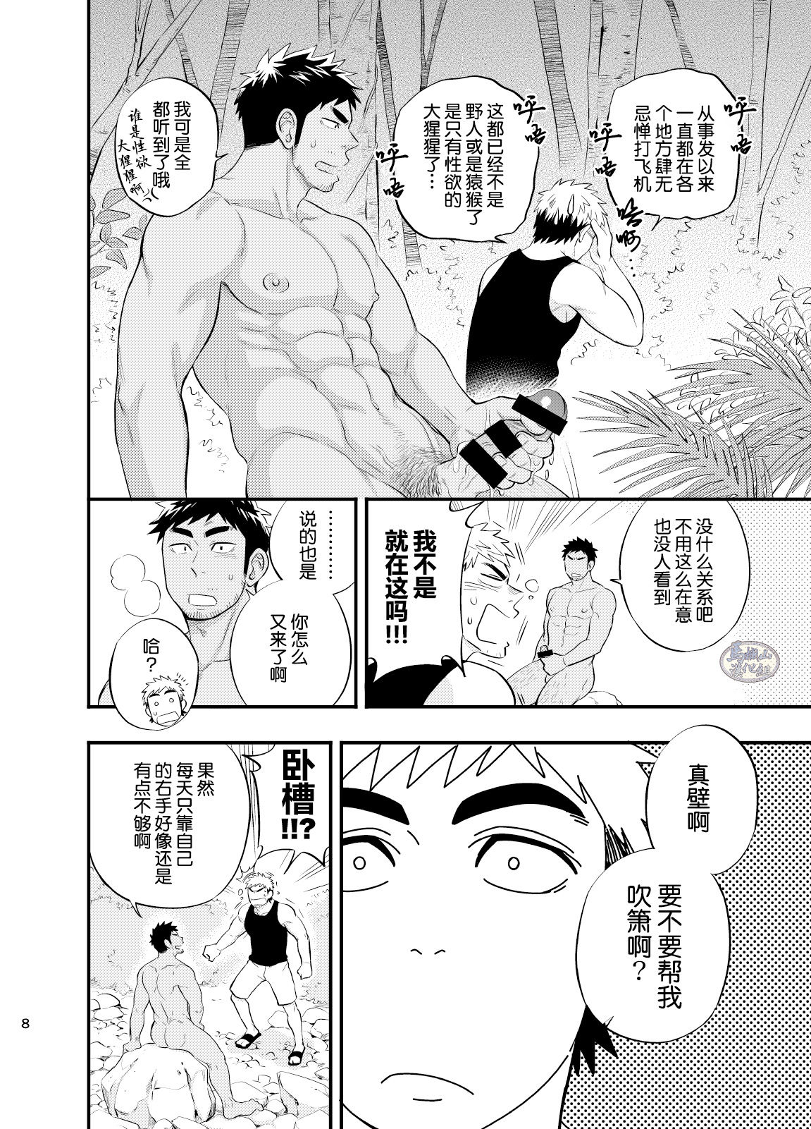 [Draw Two (Draw2)] survival dAnshi [Chinese] [马栏山汉化组] [Digital] page 9 full