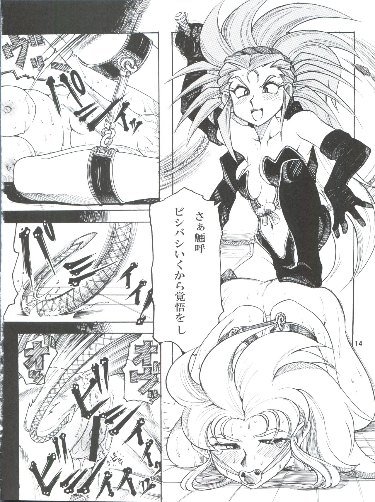 (COMIC1☆7) [Sumire Club 8823 (Oosaka Hananoko)] Tenchi Musou! Munomaki (Tenchi Muyo!) page 14 full