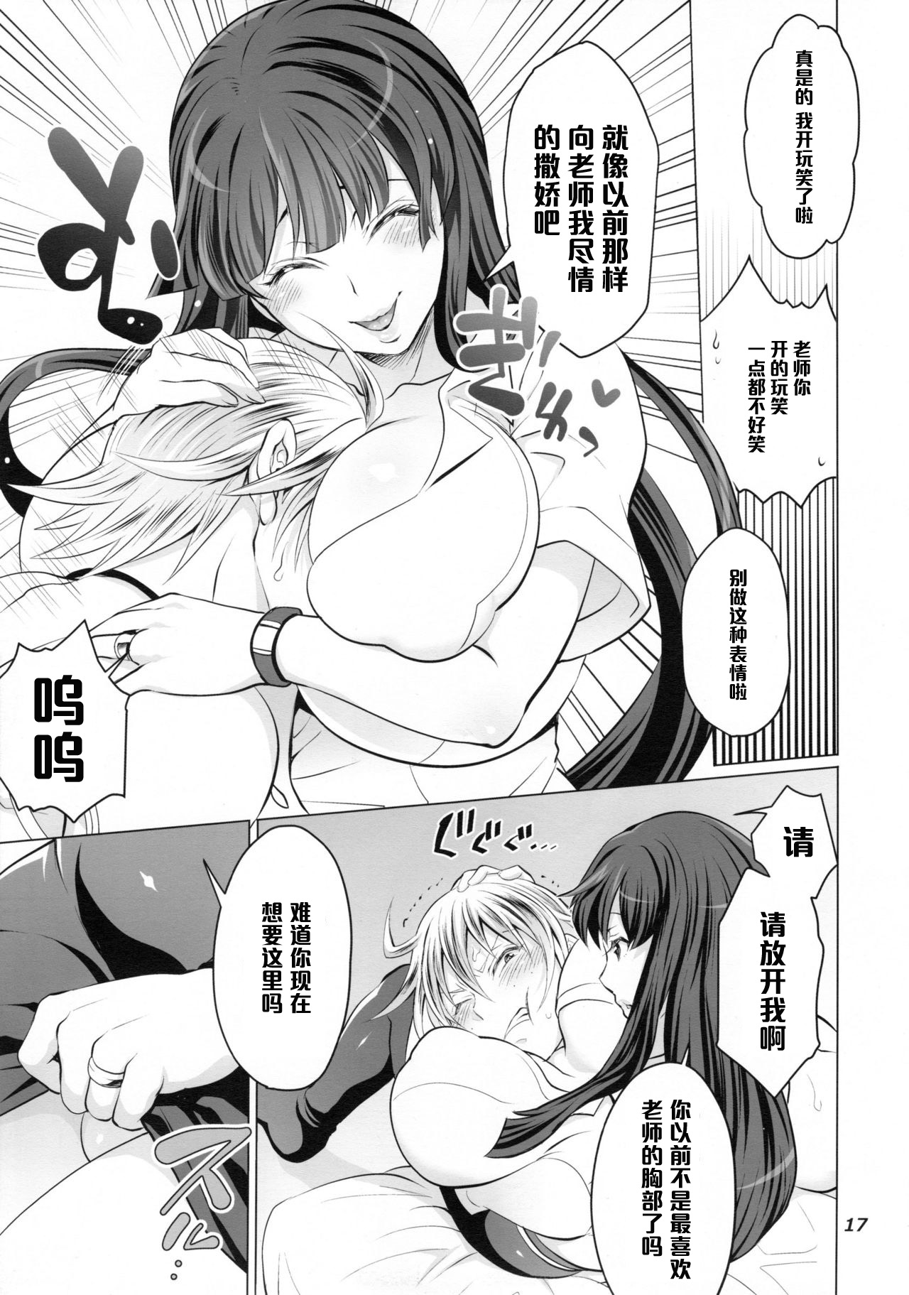 (C88) [Temparing (Tokimachi Eisei)] Futanari Yumiko Sensei to Komochi ni natta Ore (Fukai ni Nemuru Oujo no Abaddon) [Chinese] [管少女汉化] page 17 full