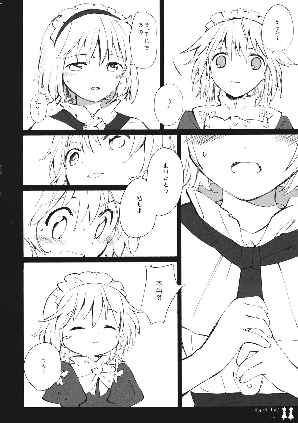 (C80) [Chiisai Hou ga Ii.×Mugijirushi (asaki & Tairi)] Happy Toy (Touhou Project) page 16 full