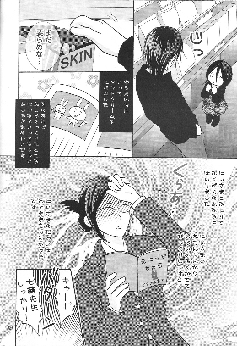 Yumemiru Alice (Bleach) page 39 full