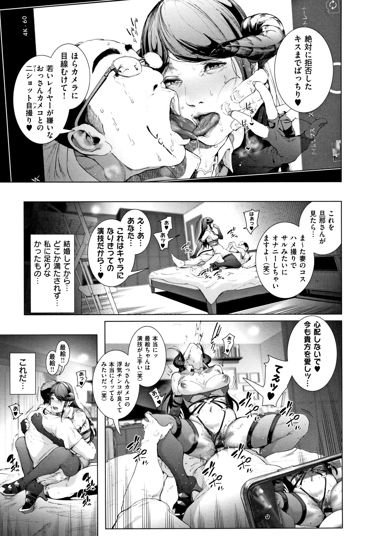 [Suzuhane Suzu] Cos wa Midara na Kamen ~ Shogyou Ban page 80 full