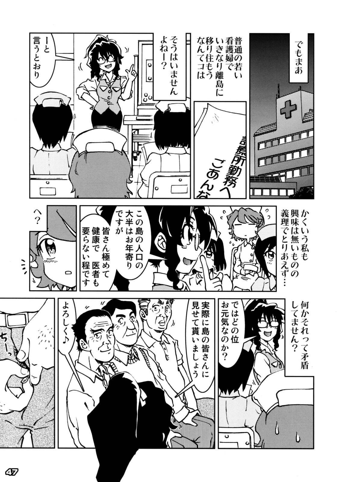 [Kabushikigaisha Messe Sanoh] Sanatorium -Tokushu Byoutou- page 46 full