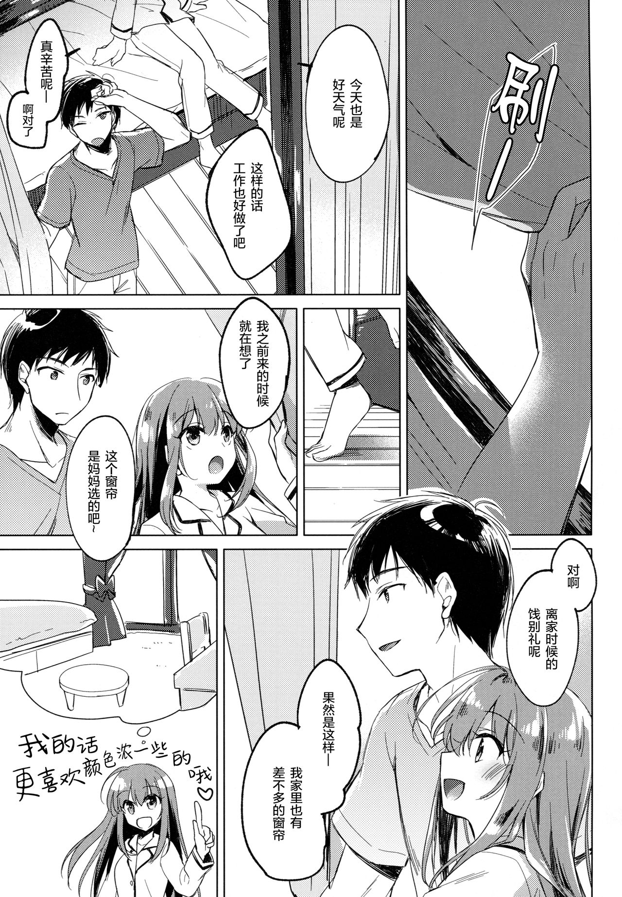 (COMIC1☆13) [FRAC (Motomiya Mitsuki)] Maybe I Love You 2 [Chinese] [绅士仓库汉化] page 29 full