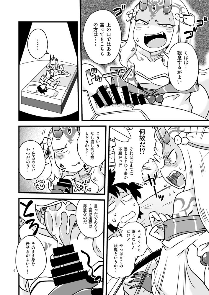 [Chapedizo 2 (Aruse Yuuji)] Baraki-chan to Rei no Heya (Fate/Grand Order) [Digital] page 5 full