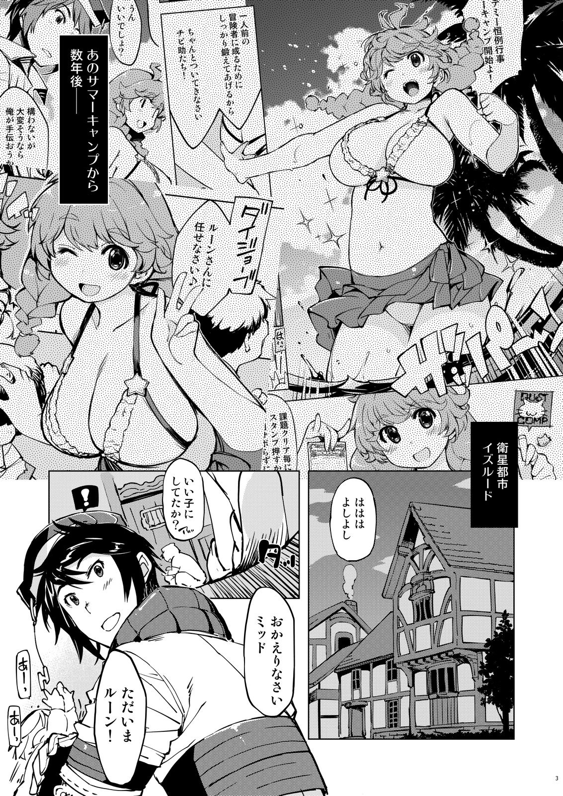 [Xration (mil)] Motto! x2 Onemuri Rune Sensei (Ragnarok Online) [Digital] page 3 full