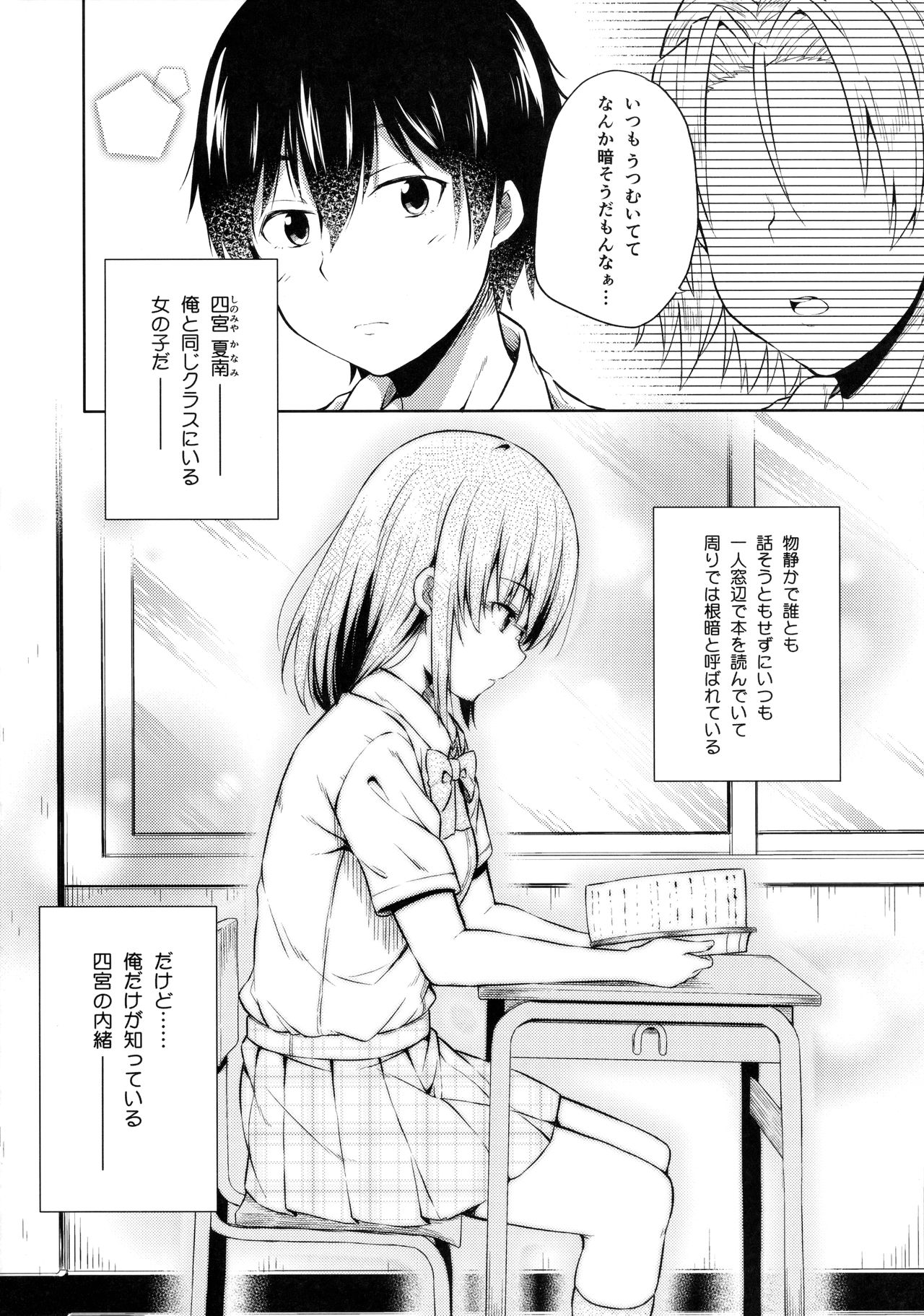 (C91) [Fujiya (Nectar)] Naisho na Shinomiya-san page 3 full