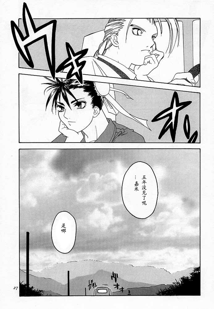 (C54) [Kouchaya (Ootsuka Kotora)] Tenimuhou 2 - Another Story of Notedwork Street Fighter Sequel 1999 (Street Fighter) [Chinese] [Incomplete] page 26 full