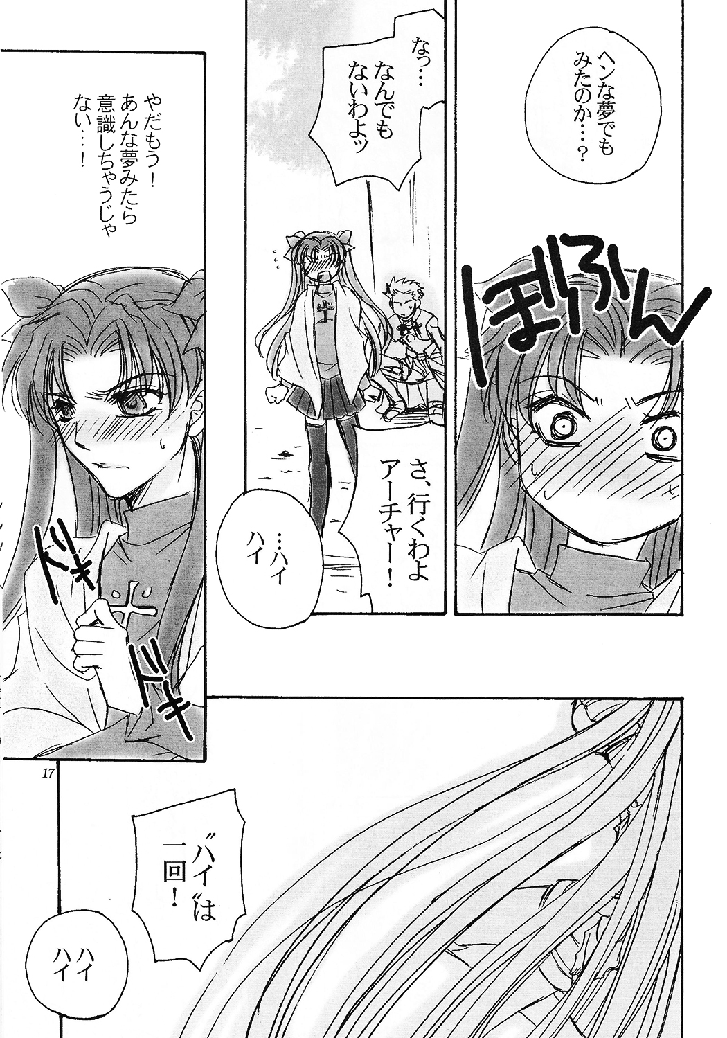 (CR36) [Teikokudou (Asakura Karen)] Yume de, Yume nara. (Fate/stay night) page 14 full