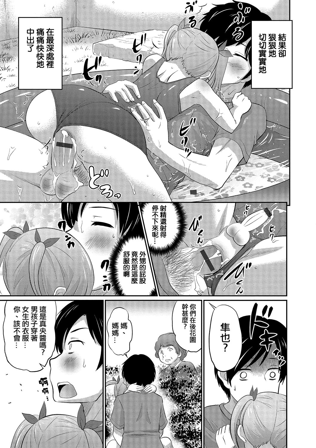 [Hanamaki Kaeru] Ouchi de Pool (Otokonoko HEAVEN Vol. 23) [Chinese] [夜願漢化] [Digital] page 11 full