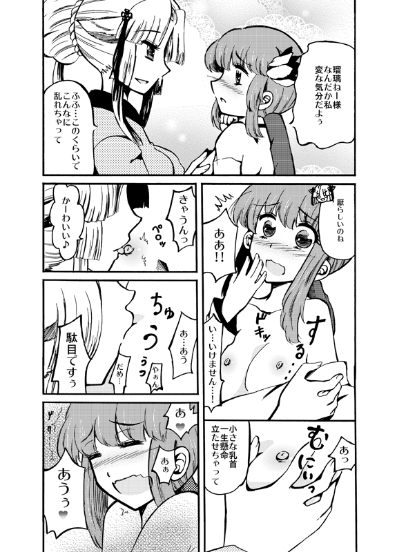 [Sakura Denbu] Ruriiro Yuugao page 5 full