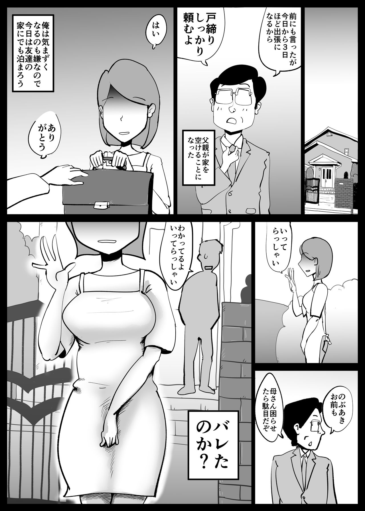 [kazum] Kaa-san ga Tou-san to Machigaete Ore to Sex Shichatta page 32 full