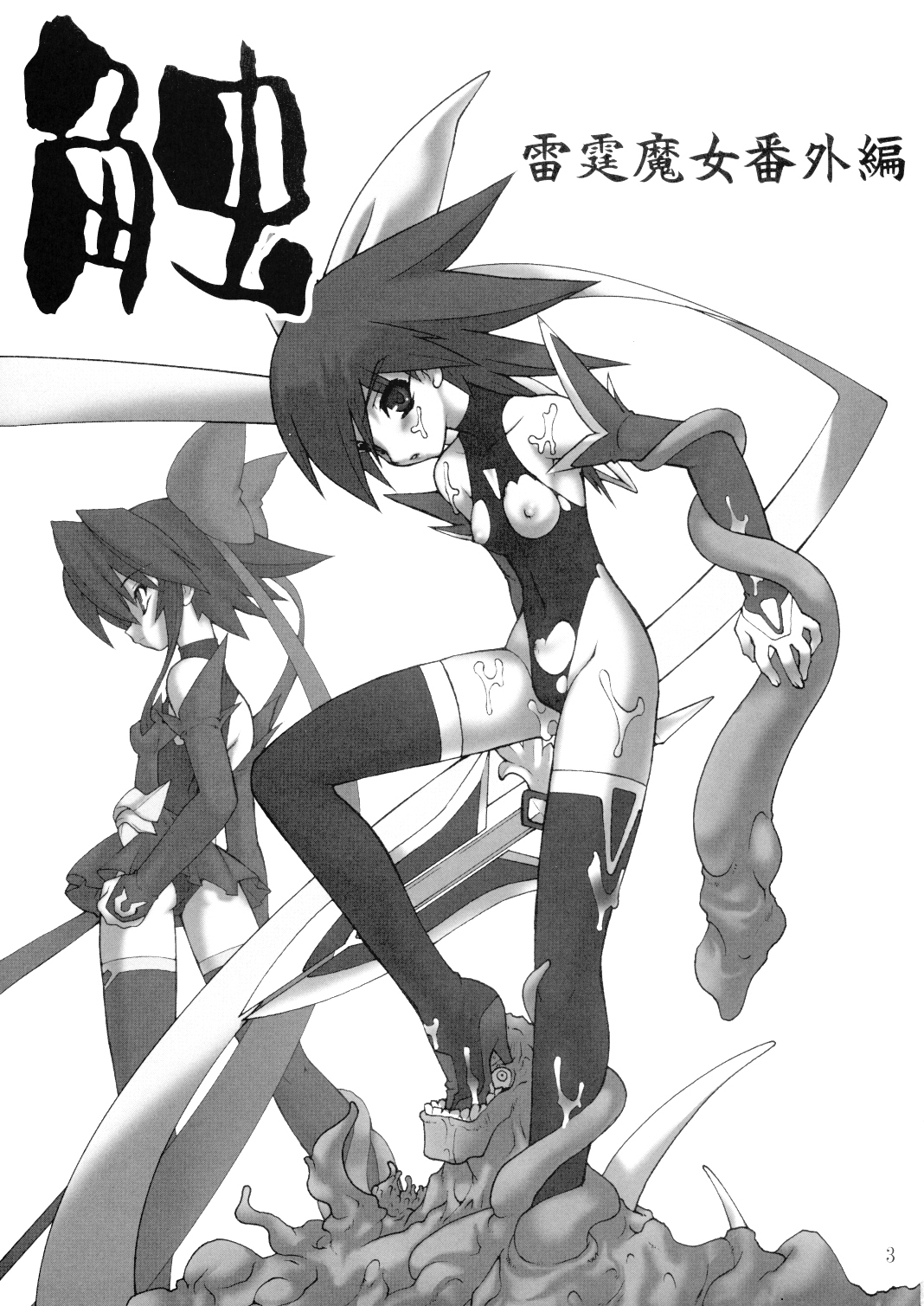 [Ruuen Rouga] shoku page 3 full