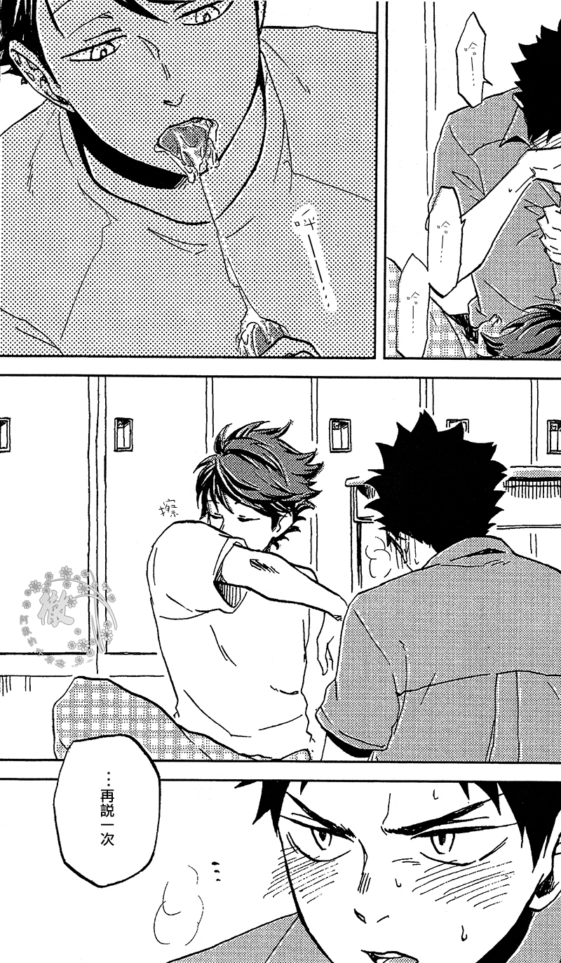 (IDLING ATTACKER3) [zmc (Genmai)] DECISIVE BATTLE ON BIRTHDAY (Haikyuu!!) [Chinese] [阿徹的牛奶棒漢化組] page 20 full