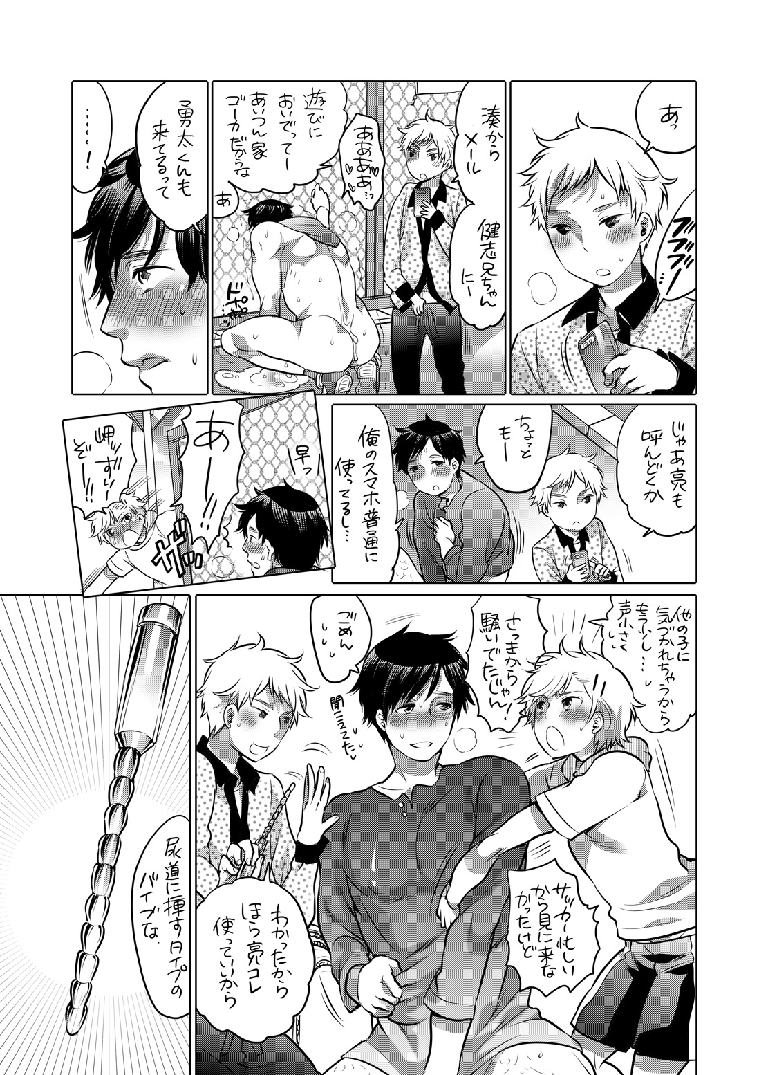 [HONEY QP (Inochi Wazuka)] M Dorei no Onii-chan Oboku Senyou Nishi chaimashita. [Digital] page 30 full