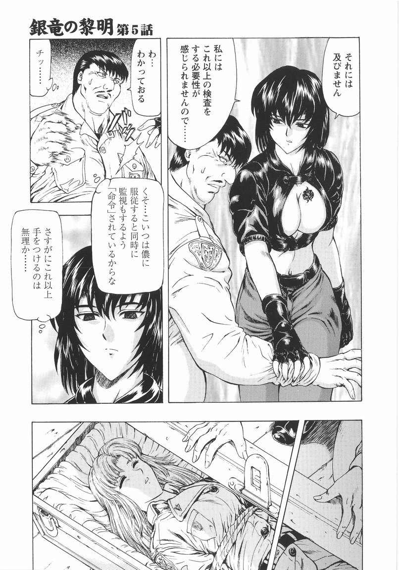 [Mukai Masayoshi] Ginryuu no Reimei Vol. 1 page 107 full