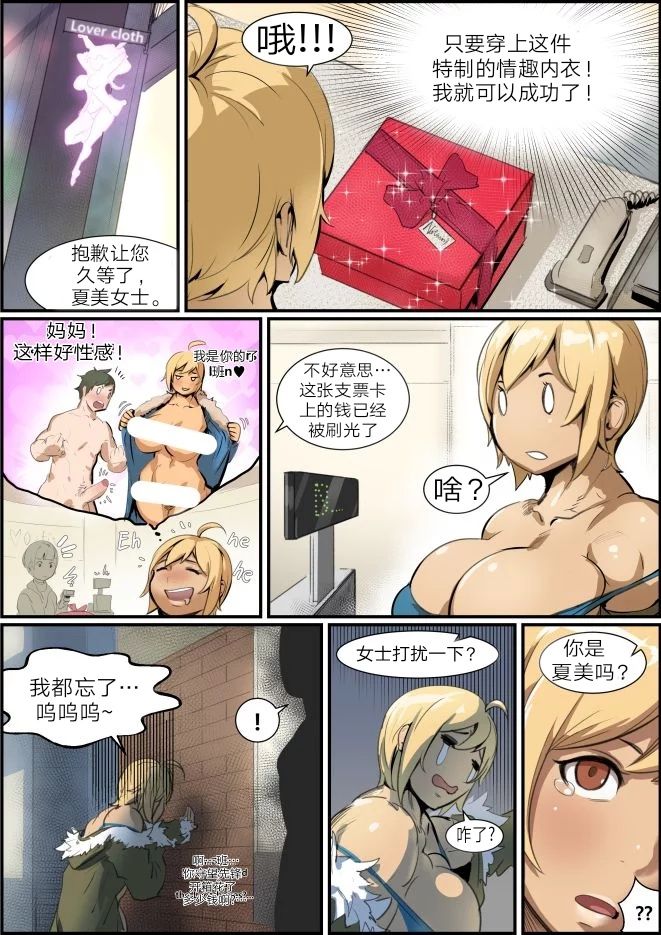 [Kunaboto, Ero Doll] Natsumi's Sex Partner (Chinese)[中文] page 4 full