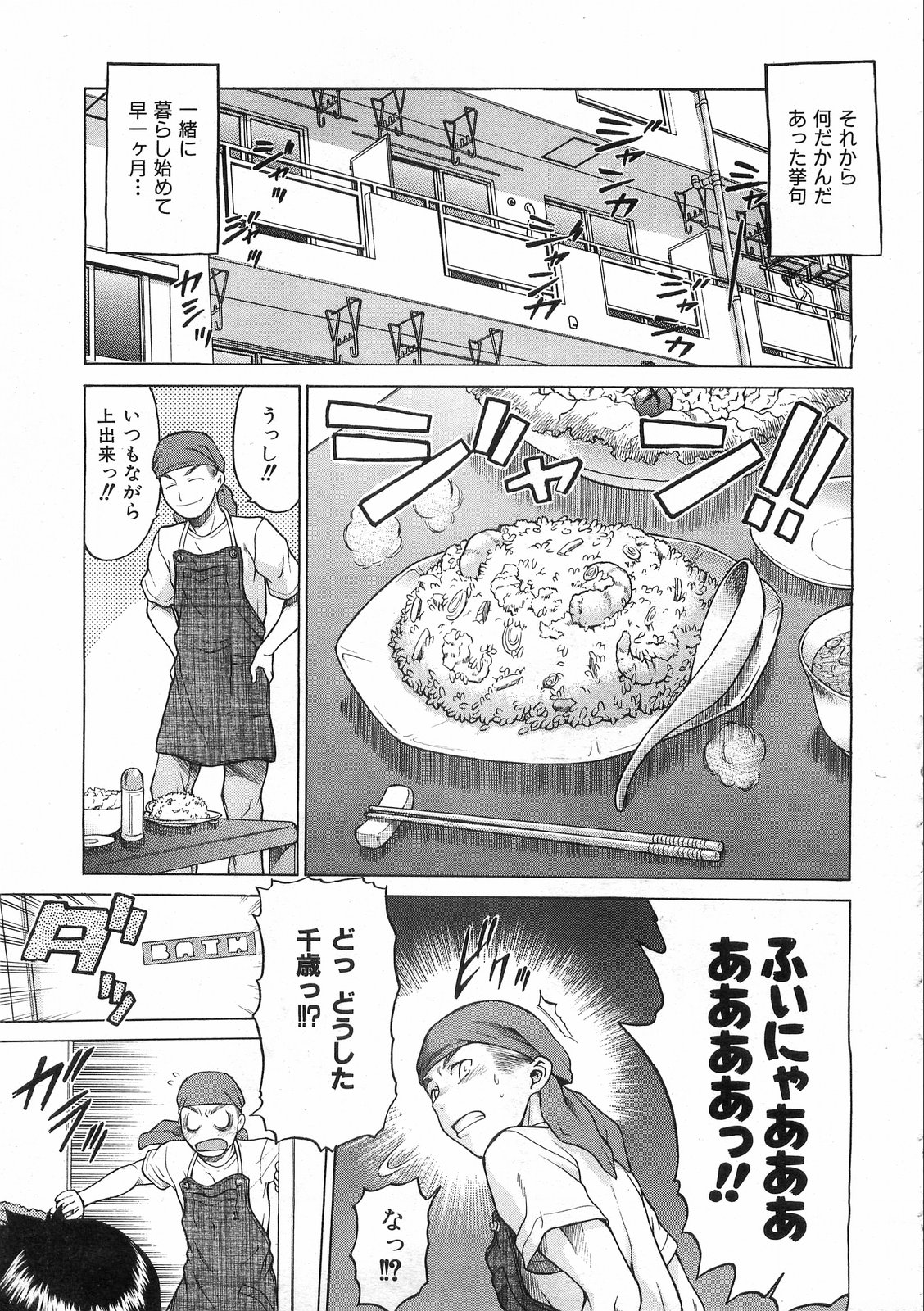 COMIC AUN 2008-09 Vol. 148 page 38 full