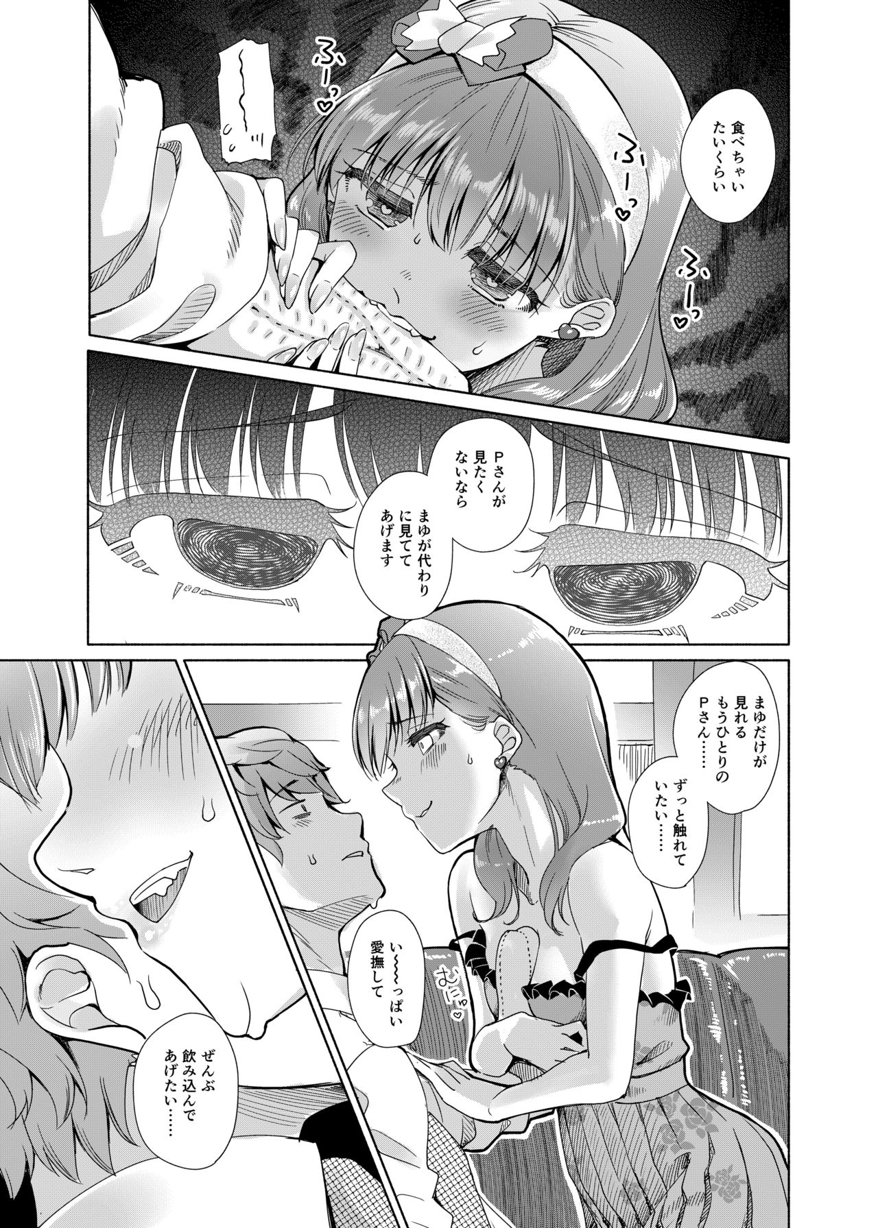 (C94) [Shikimisan Keiro (Hakkaku Shikimi)] Zenbu Nomikonde Agetai (THE IDOLM@STER CINDERELLA GIRLS) page 14 full