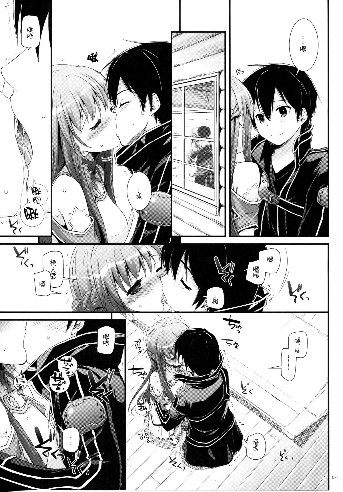 (C86) [Digital Lover (Nakajima Yuka)] DL AW&SAO Soushuuhen (Accel World, Sword Art Online) [Chinese] [脸肿汉化组] page 71 full