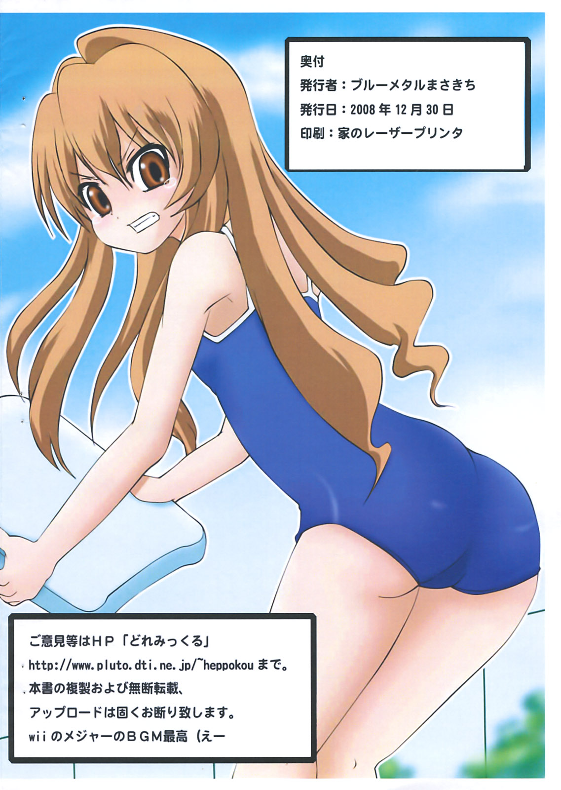 (C75) [Blue Metal (Masakichi)] Nakimushi Taiga (Toradora!) page 18 full