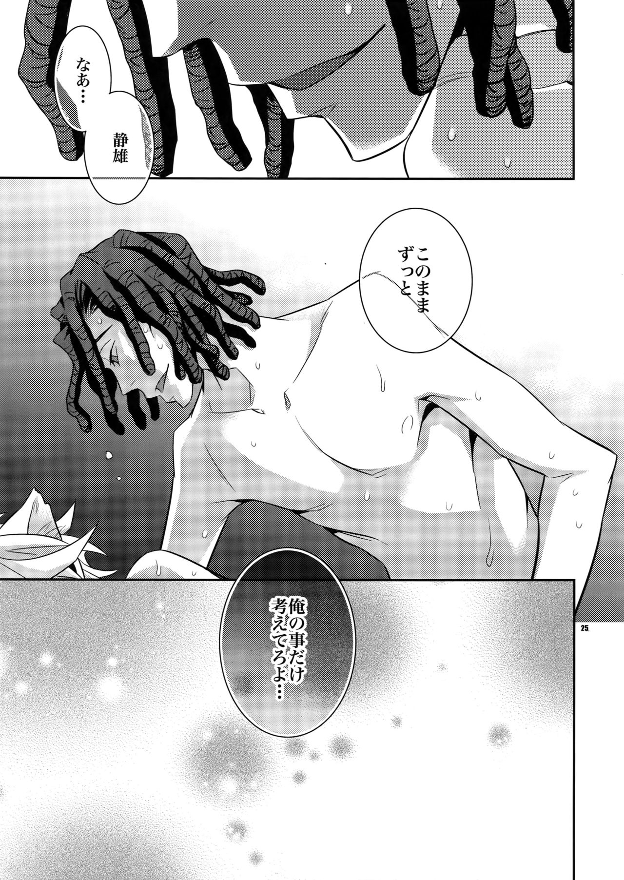 (C80) [Crazy9 (Ichitaka)] Wanko TomShizu no Hon (Durarara!!) page 24 full