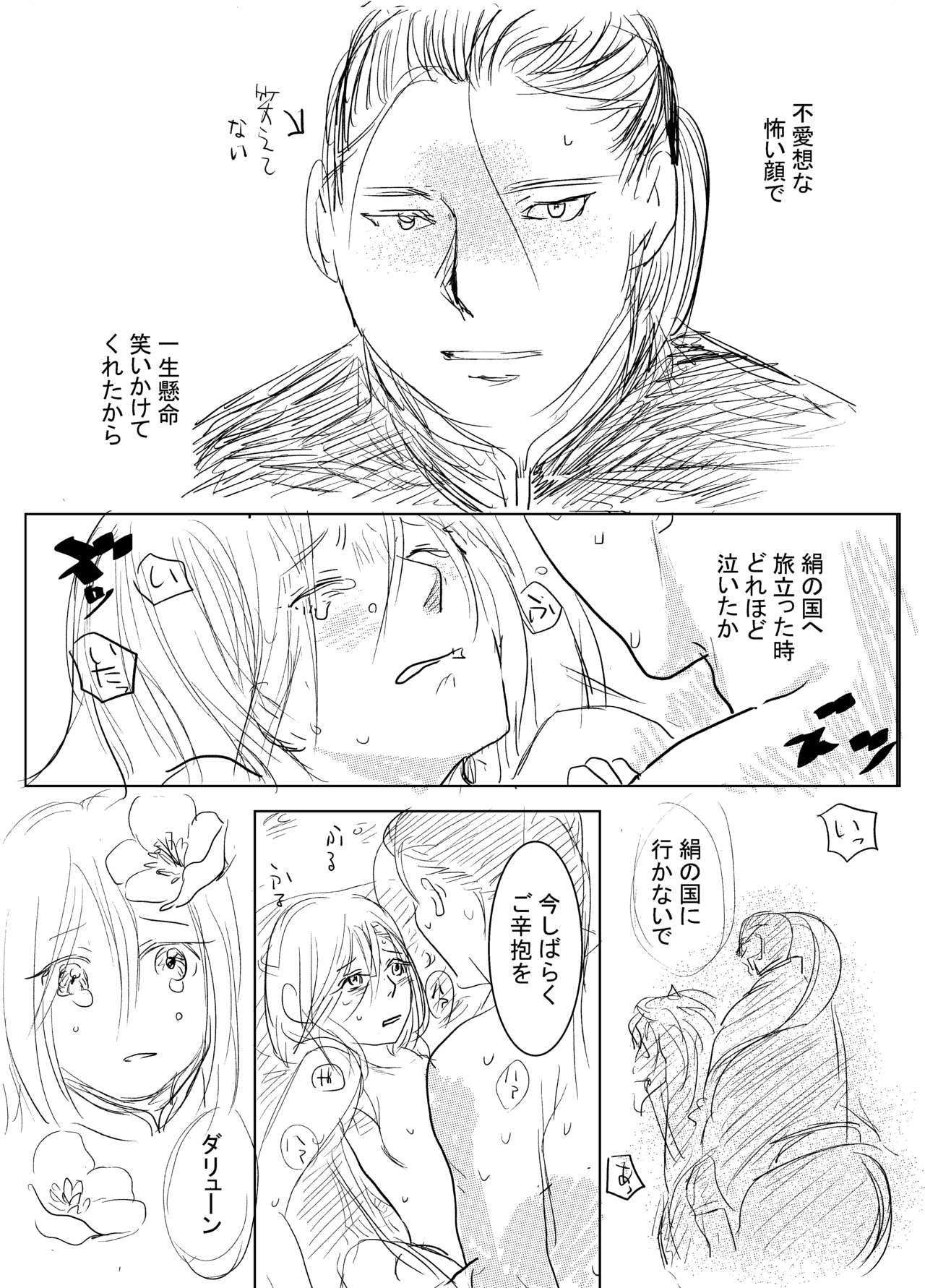 [Tara. Ko] Joou Heika to Koi Wazurai (Arslan Senki) page 5 full