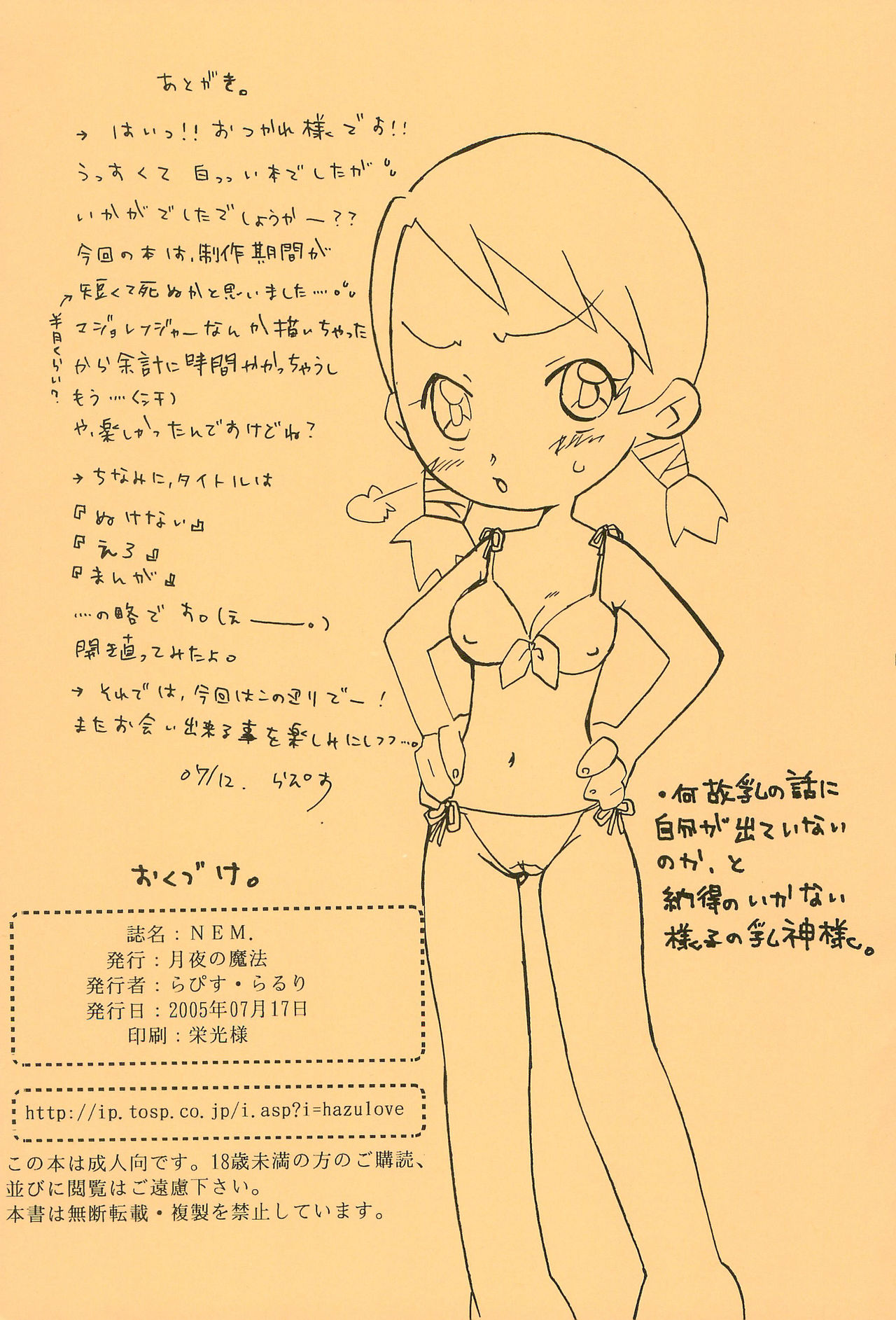 (Ojamajo Festa) [Tsukiyo no Mahou (Rapisu)] NEM. (Ojamajo Doremi) page 21 full