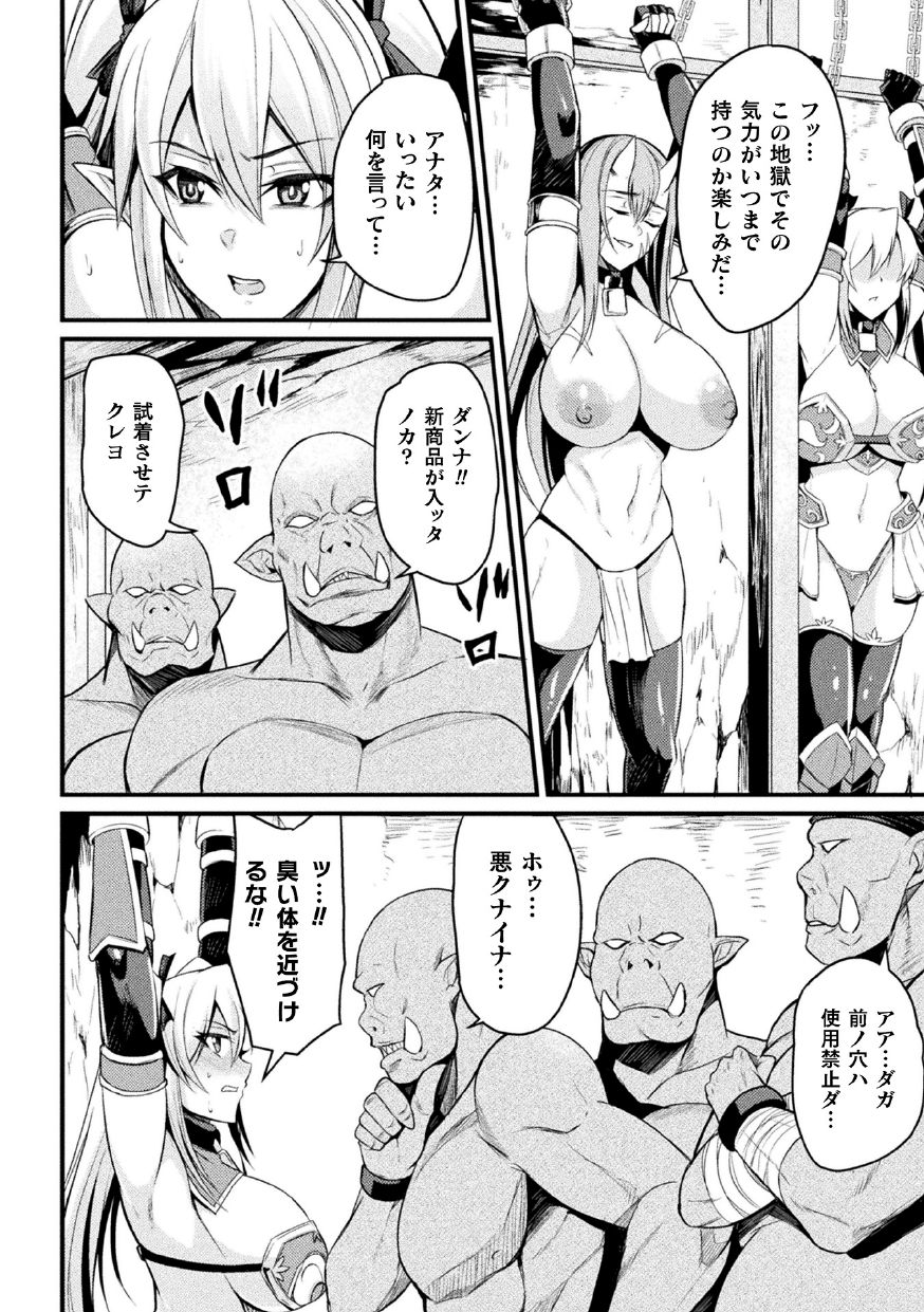 [Anthology] 2D Comic Magazine Nikuyoroi ni Natta Onna-tachi Vol. 1 [Digital] page 8 full