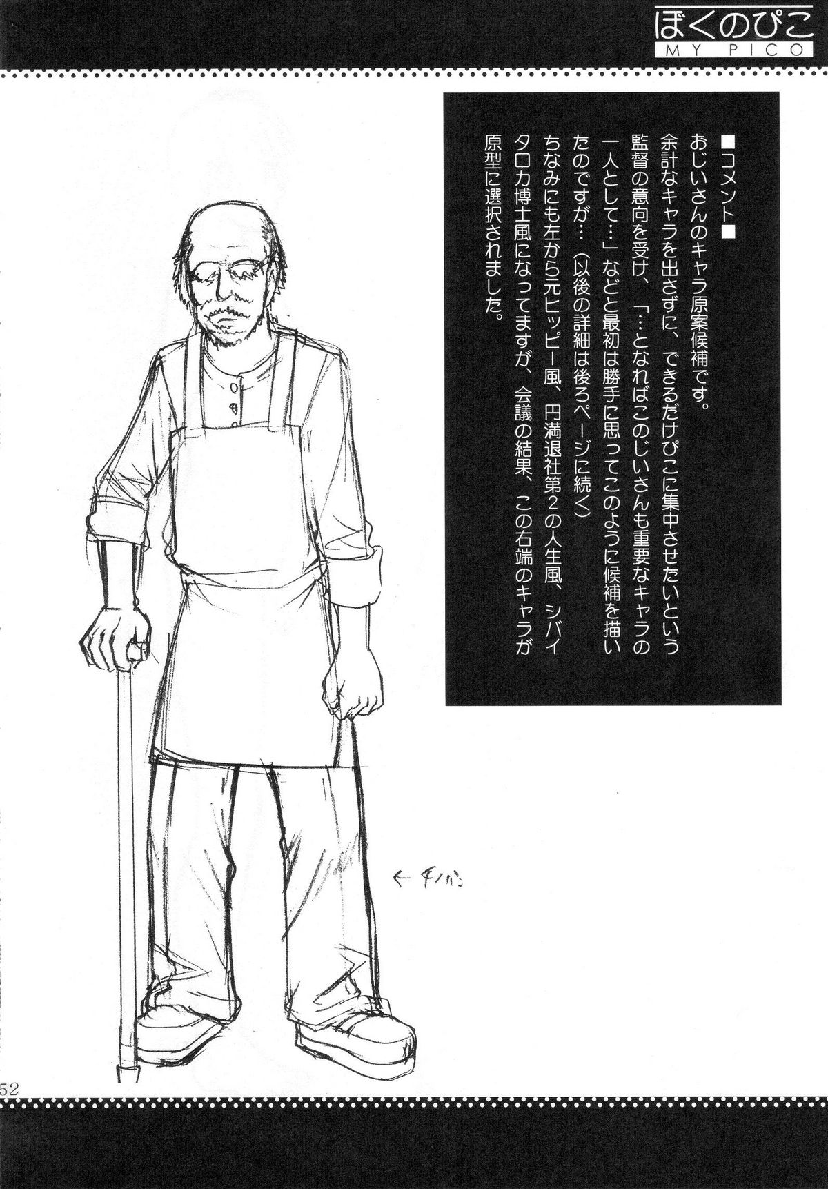 (COMIC1) [Saigado] Boku no Pico Comic + Koushiki Character Genanshuu (Boku no Pico) page 50 full