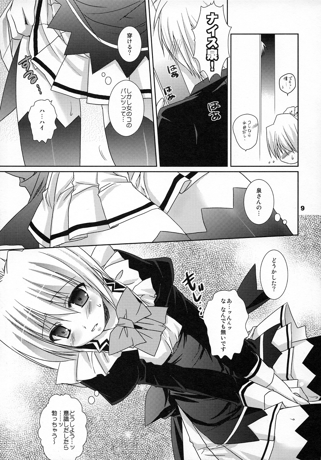 (COMIC1☆2) [Kokikko (Sesena Yau)] Koufuku Kansen Shou (Hayate no Gotoku!) page 8 full