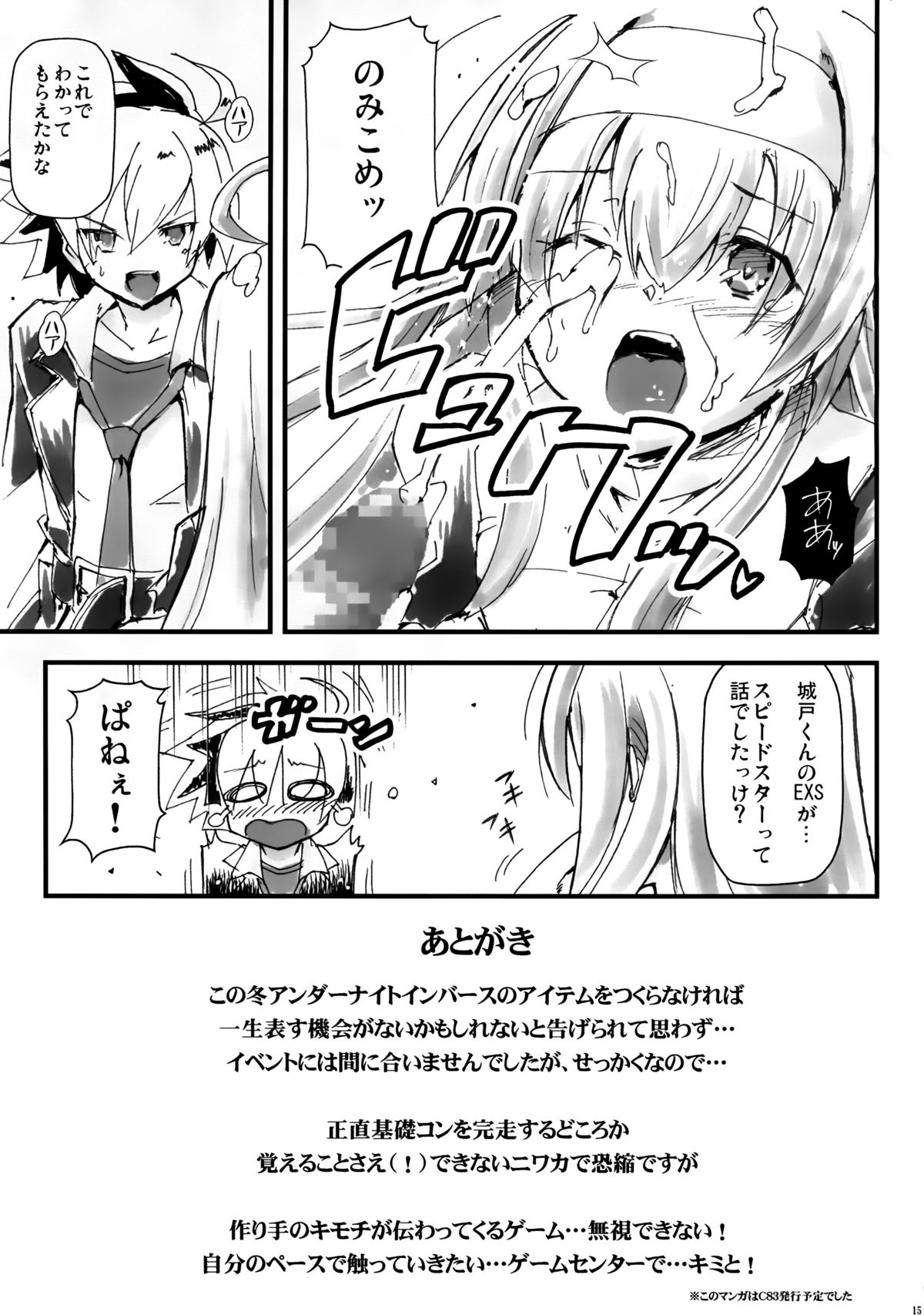 (C86) [Hetalearts (BLACKHEART)] Bokura no Eigou Mugen no Nanokakan (Under Night In-birth) page 17 full