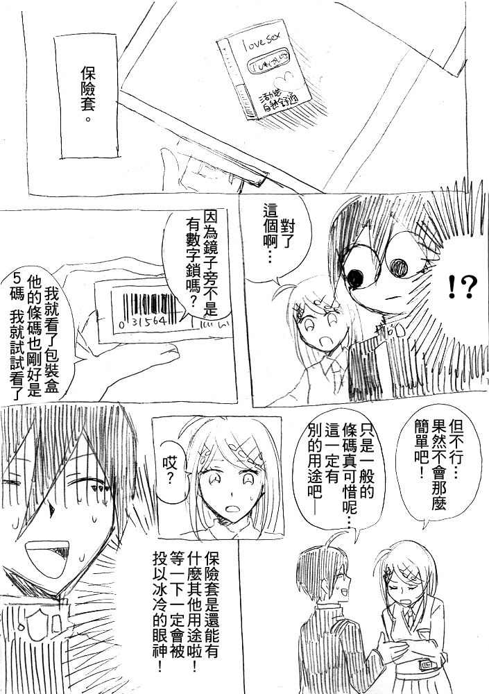 [MIMO] SEX Shinai to Derarenai Heya (New Danganronpa V3) [Chinese] page 6 full