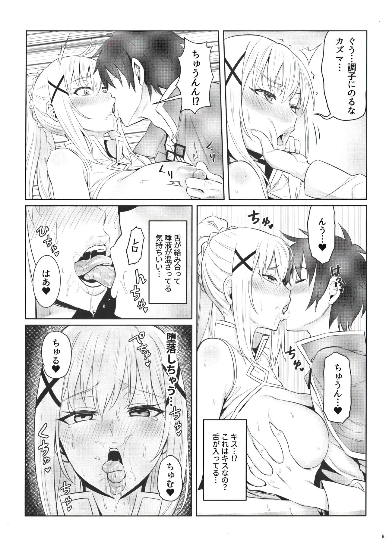 [COMEX (Zhen Lu)] Kono Daraku Shita Onna Kishi ni Syukufuku o! (Kono Subarashii Sekai ni Syukufuku o!) [Digital] page 10 full